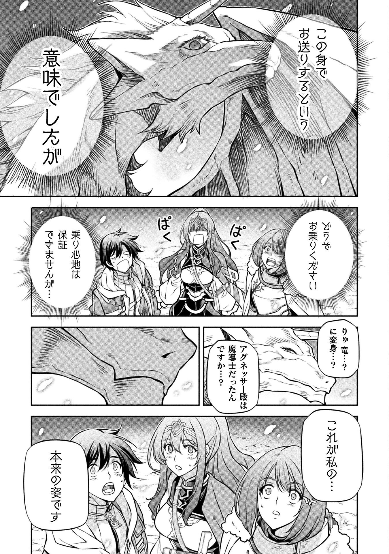 ドローイング 最強漫画家はお絵かきスキルで異世界無双する！ - 第71話 - Page 11