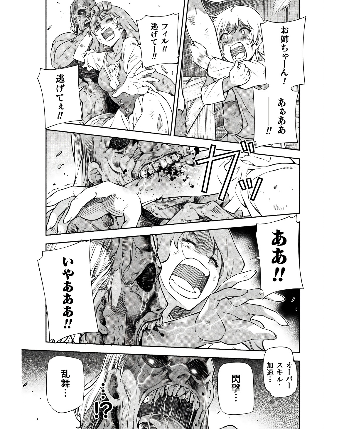 ドローイング 最強漫画家はお絵かきスキルで異世界無双する！ - 第68話 - Page 3