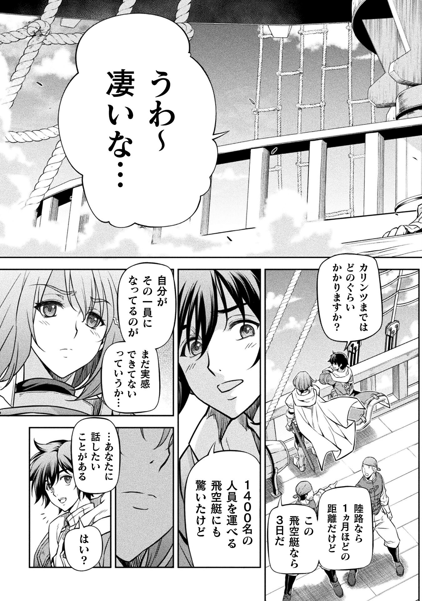 ドローイング 最強漫画家はお絵かきスキルで異世界無双する！ - 第58話 - Page 5