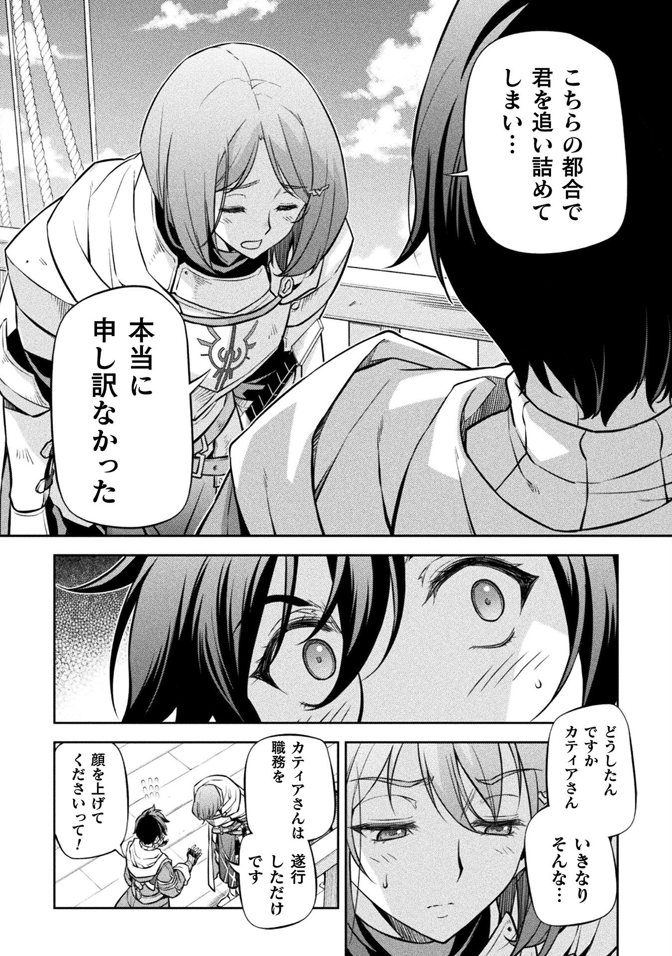 ドローイング 最強漫画家はお絵かきスキルで異世界無双する！ - 第58話 - Page 6