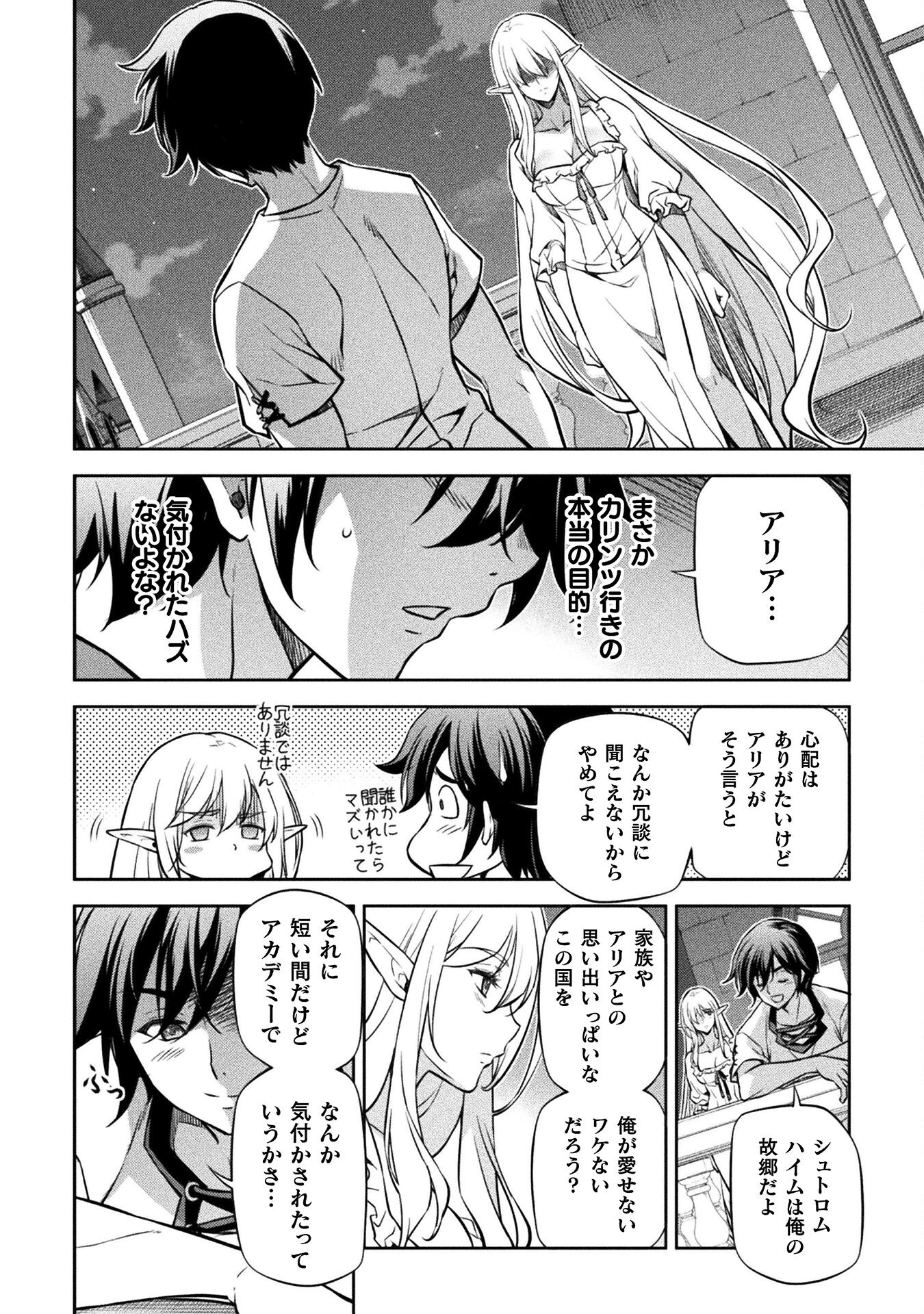 ドローイング 最強漫画家はお絵かきスキルで異世界無双する！ - 第57話 - Page 4