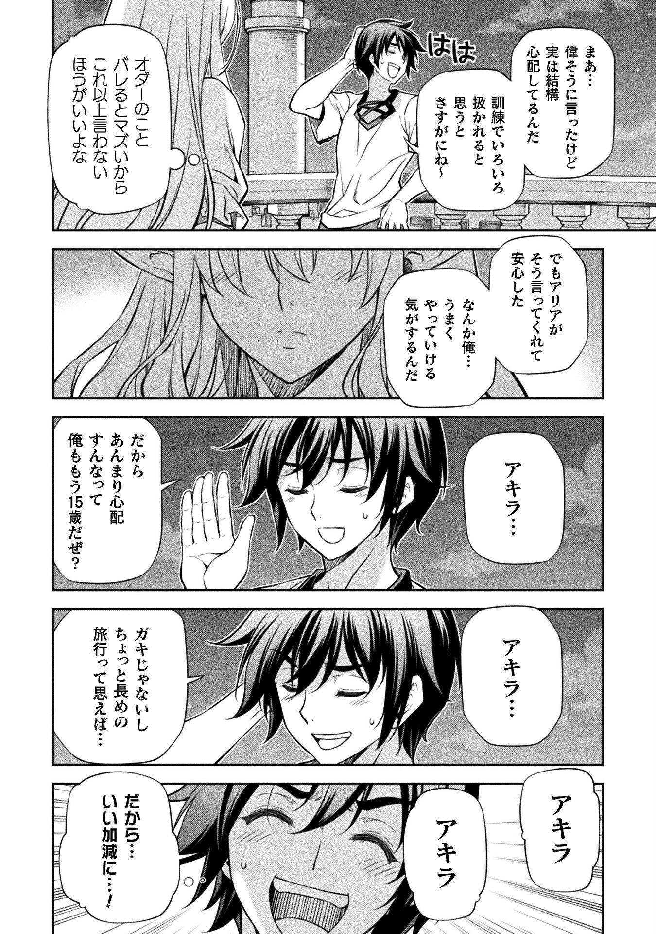 ドローイング 最強漫画家はお絵かきスキルで異世界無双する！ - 第57話 - Page 8