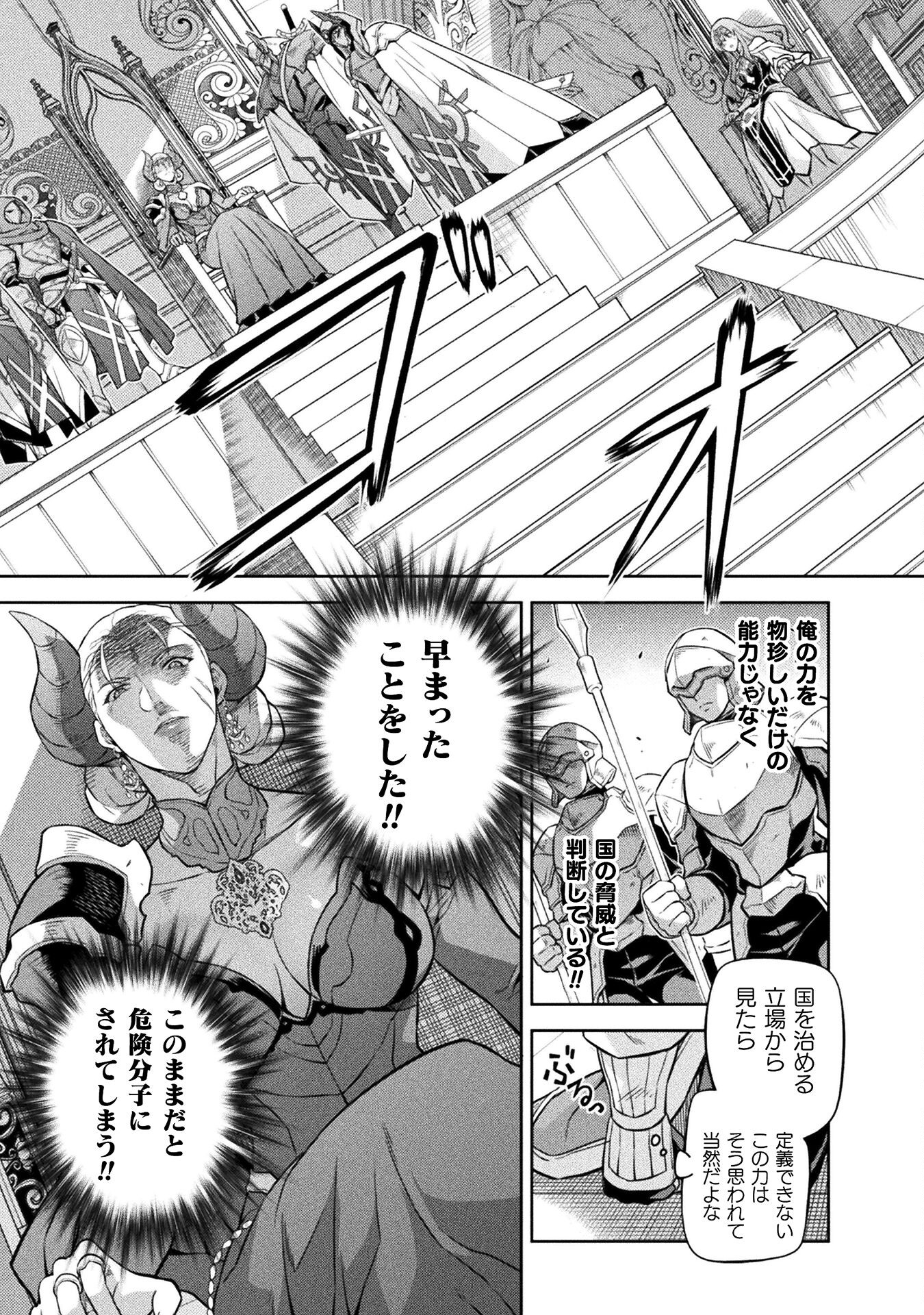 ドローイング 最強漫画家はお絵かきスキルで異世界無双する！ - 第54話 - Page 3