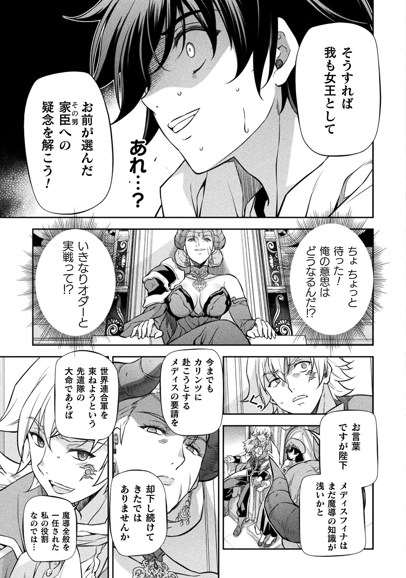 ドローイング 最強漫画家はお絵かきスキルで異世界無双する！ - 第54話 - Page 9