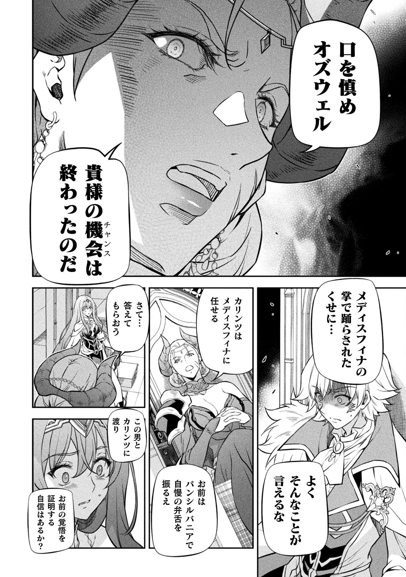 ドローイング 最強漫画家はお絵かきスキルで異世界無双する！ - 第54話 - Page 10