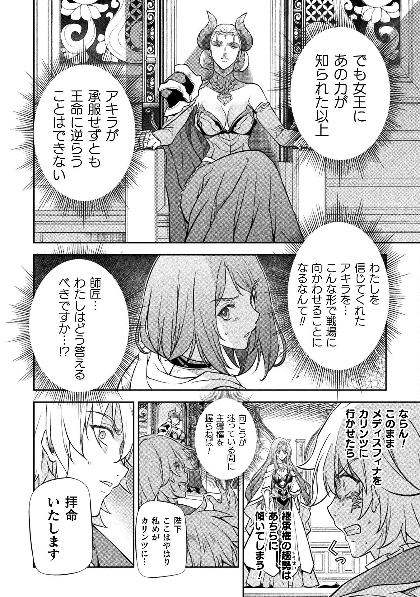 ドローイング 最強漫画家はお絵かきスキルで異世界無双する！ - 第54話 - Page 12