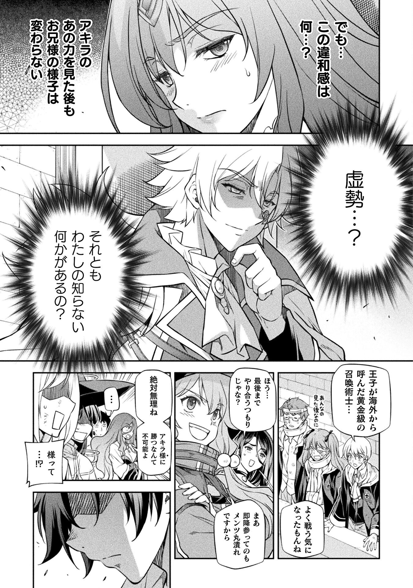 ドローイング 最強漫画家はお絵かきスキルで異世界無双する！ - 第49話 - Page 3