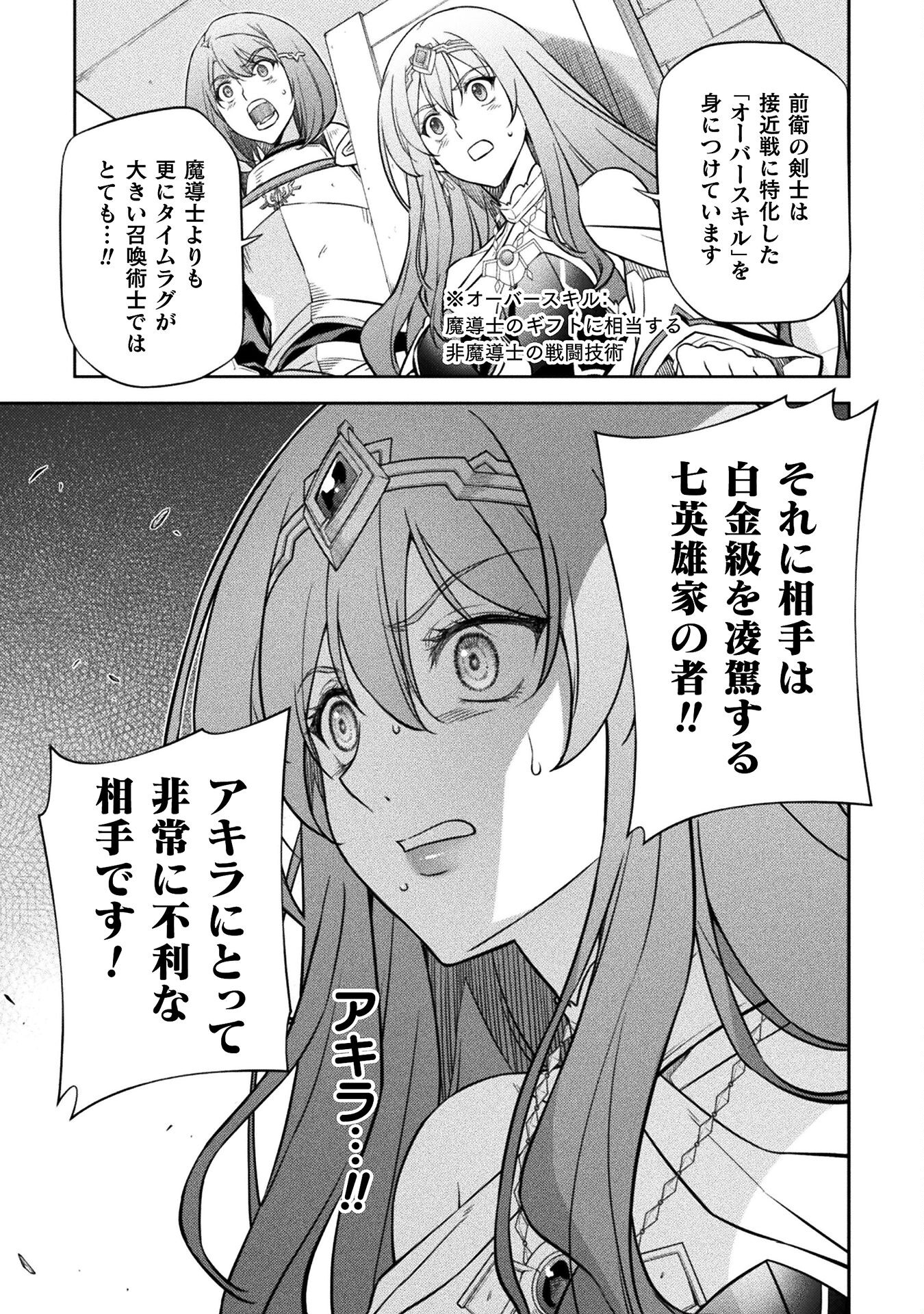 ドローイング 最強漫画家はお絵かきスキルで異世界無双する！ - 第49話 - Page 15