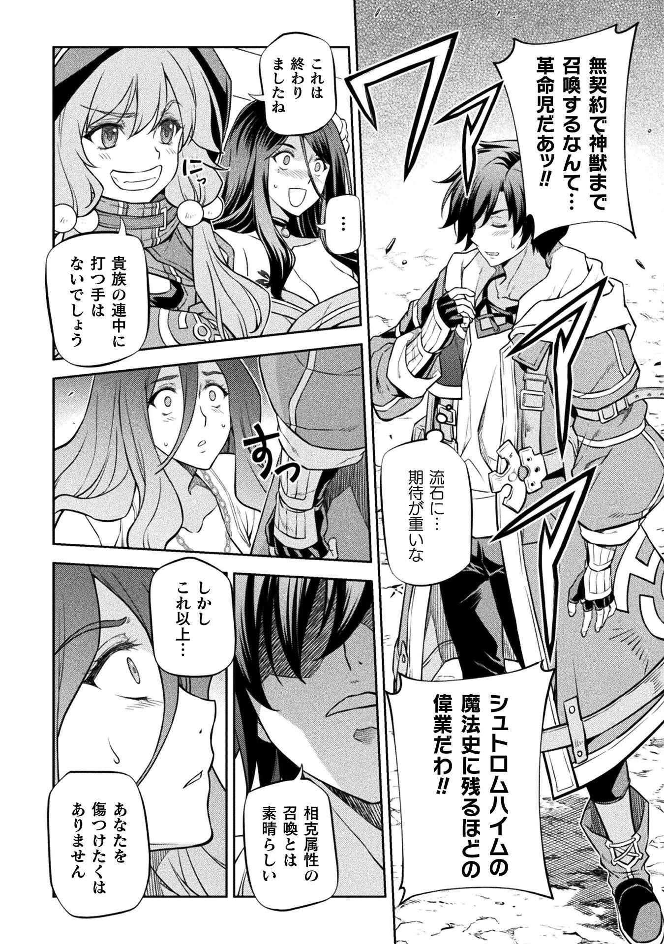 ドローイング 最強漫画家はお絵かきスキルで異世界無双する！ - 第48話 - Page 12