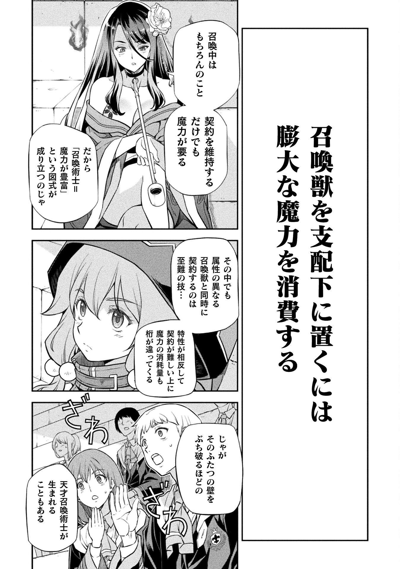 ドローイング 最強漫画家はお絵かきスキルで異世界無双する！ - 第47話 - Page 2