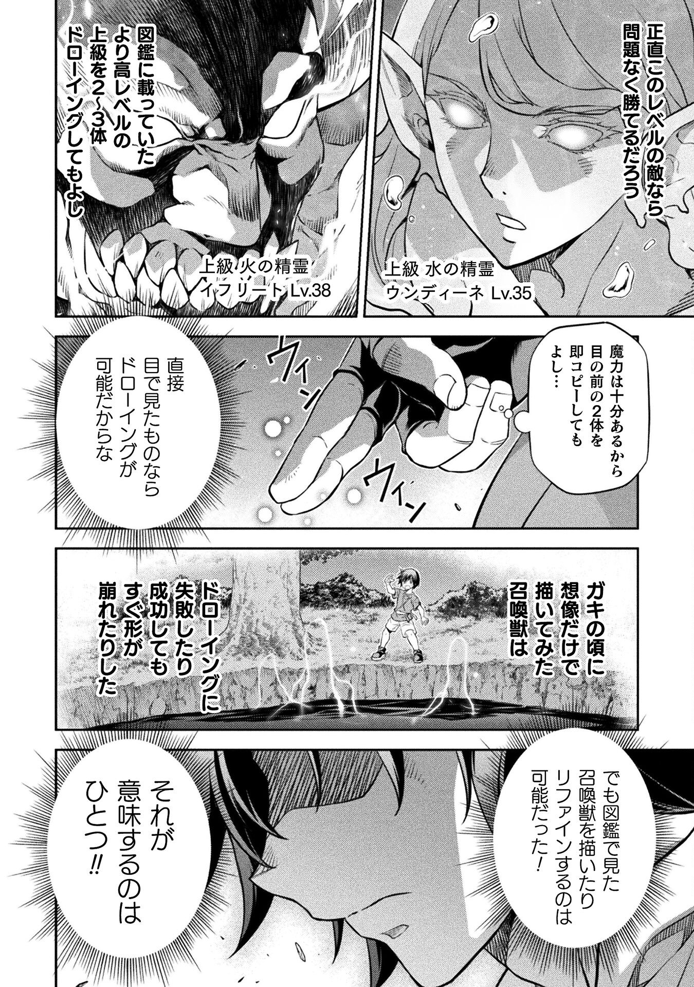 ドローイング 最強漫画家はお絵かきスキルで異世界無双する！ - 第47話 - Page 10