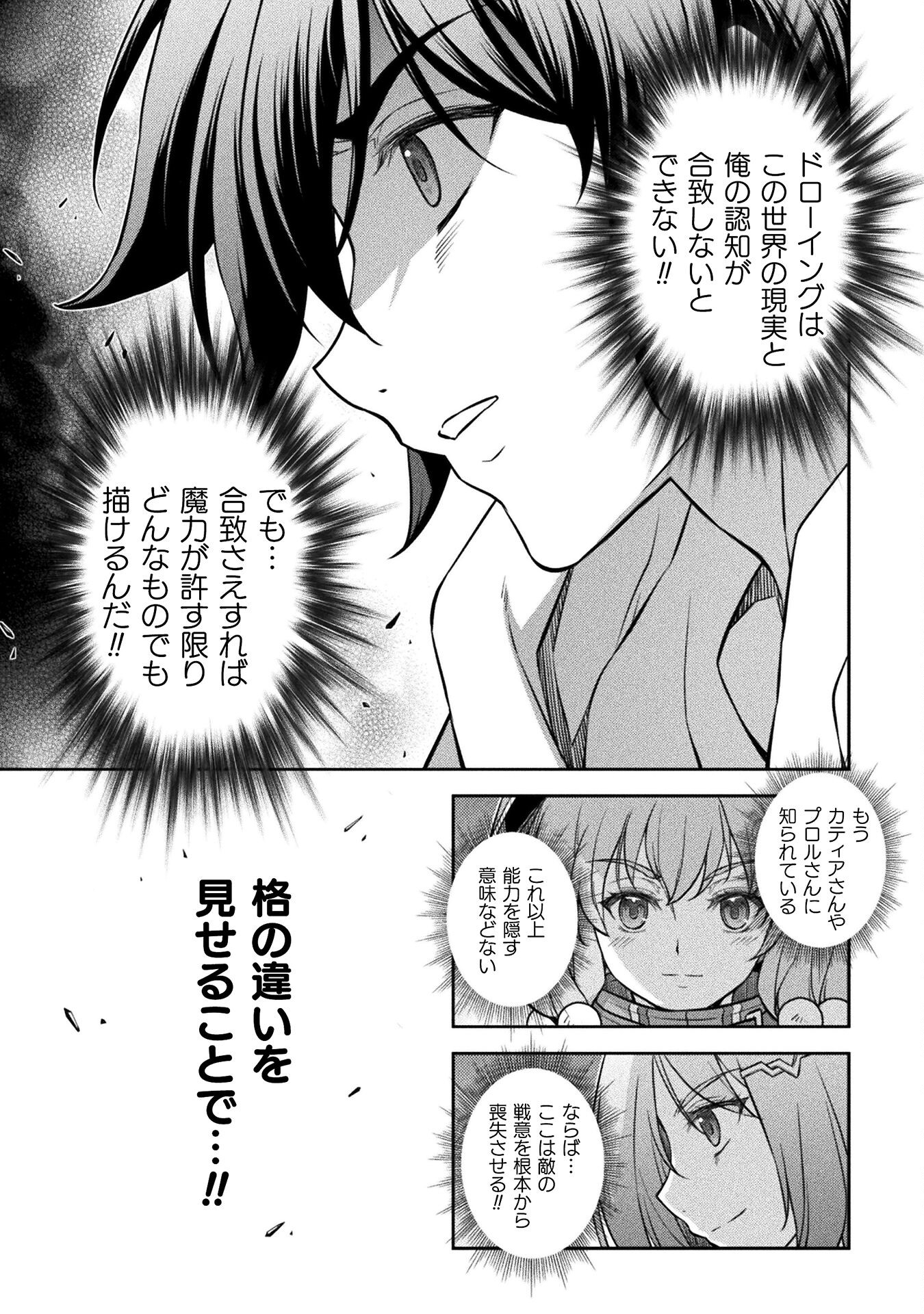 ドローイング 最強漫画家はお絵かきスキルで異世界無双する！ - 第47話 - Page 11