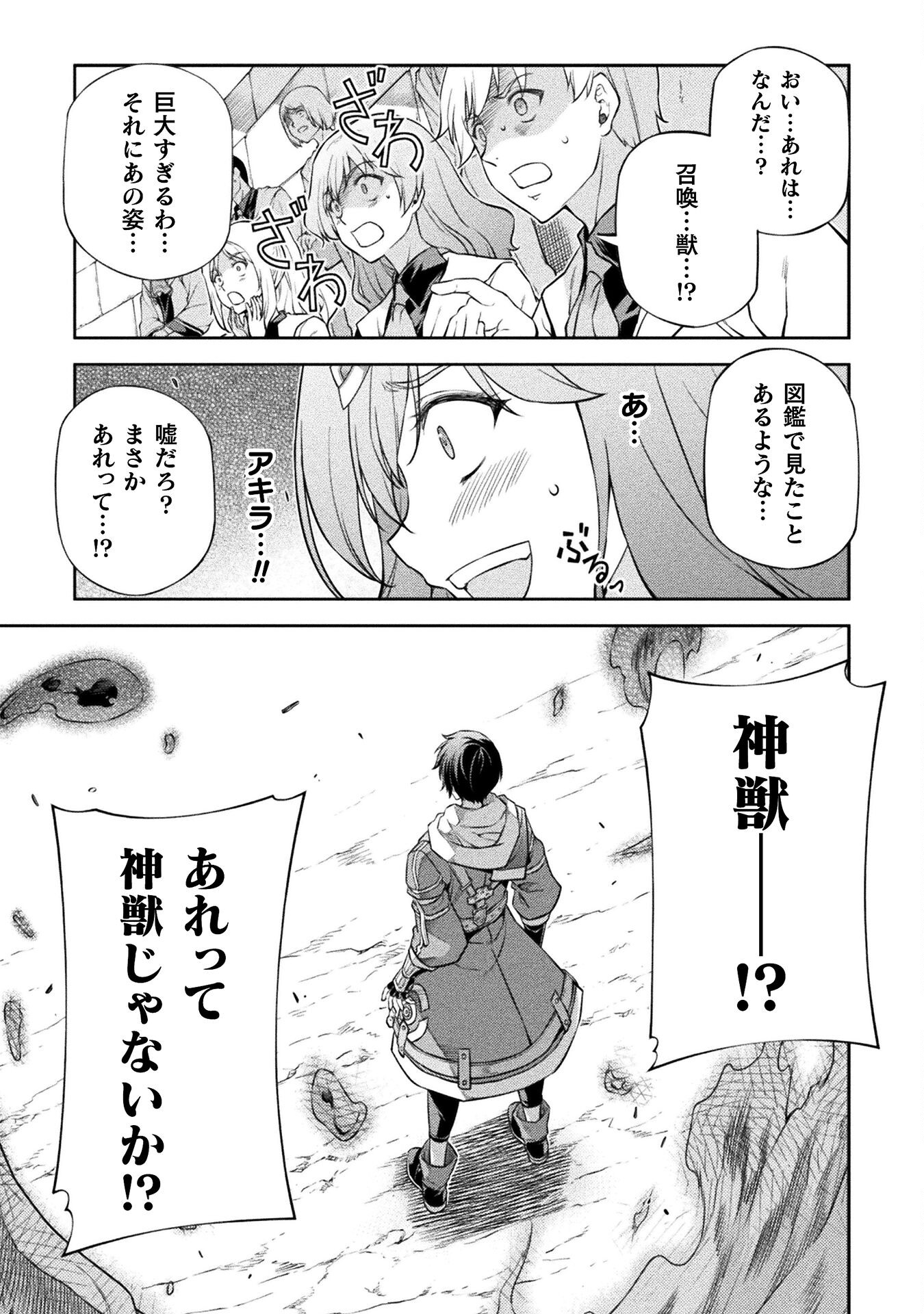 ドローイング 最強漫画家はお絵かきスキルで異世界無双する！ - 第47話 - Page 15