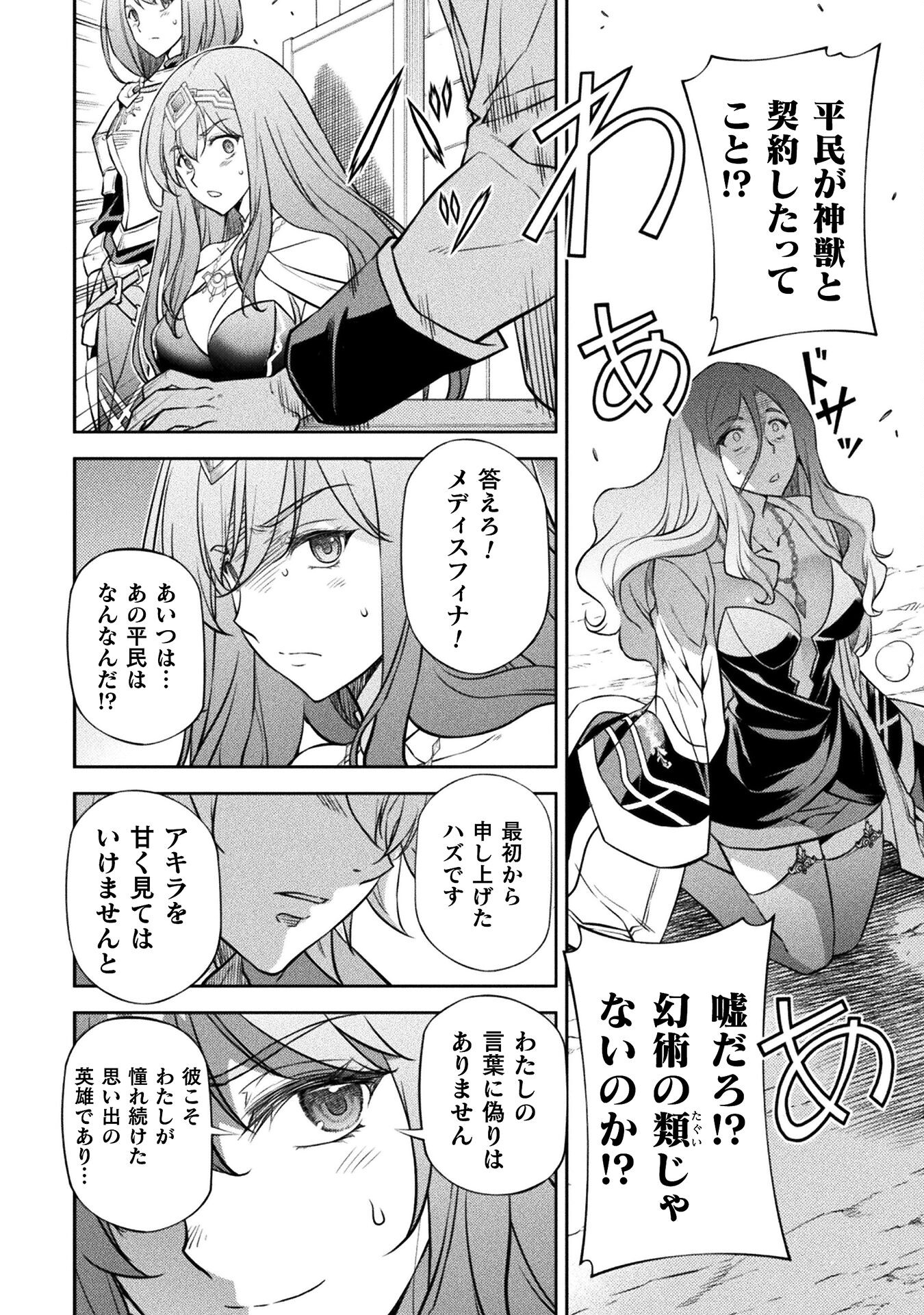 ドローイング 最強漫画家はお絵かきスキルで異世界無双する！ - 第47話 - Page 16