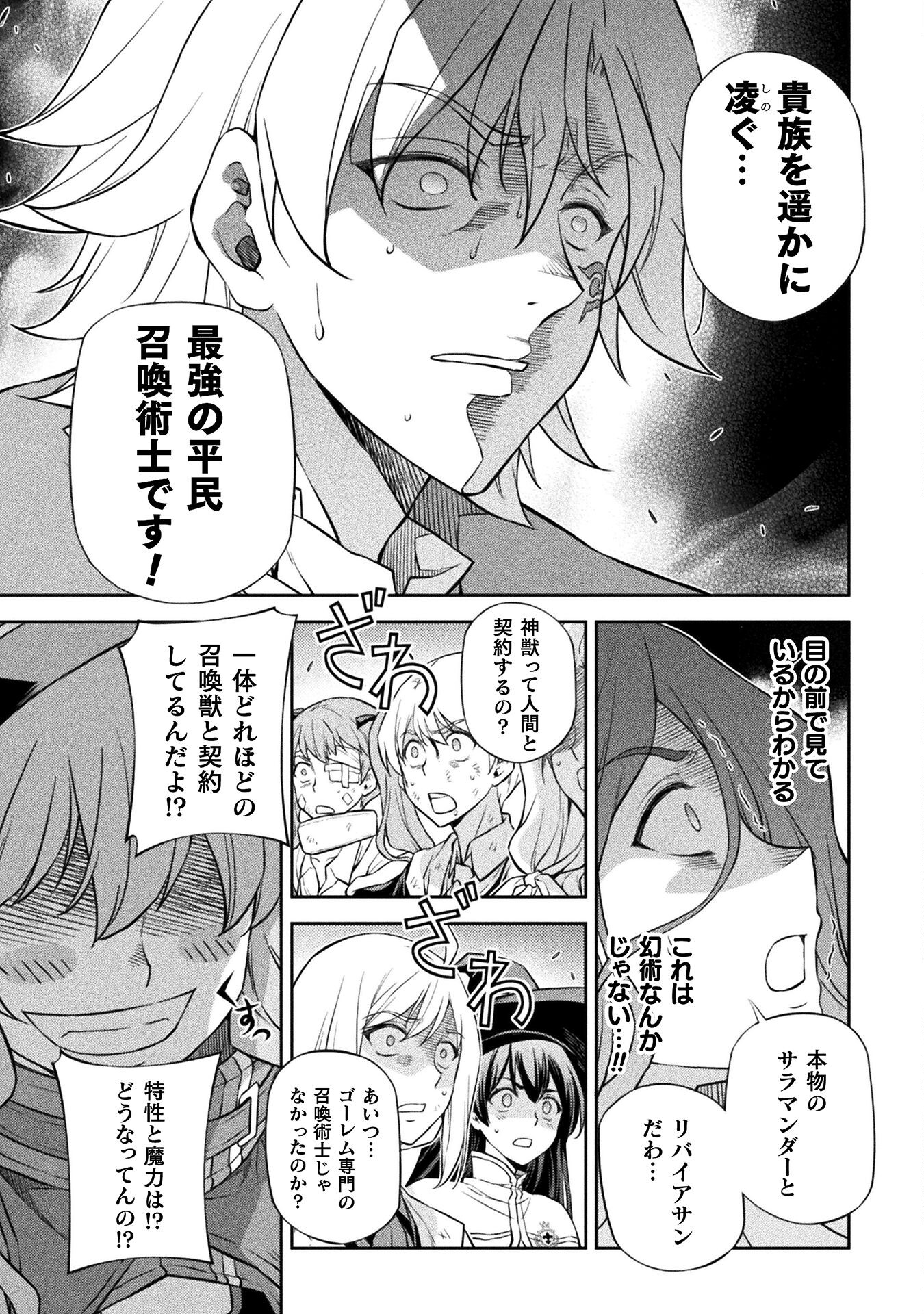 ドローイング 最強漫画家はお絵かきスキルで異世界無双する！ - 第47話 - Page 17