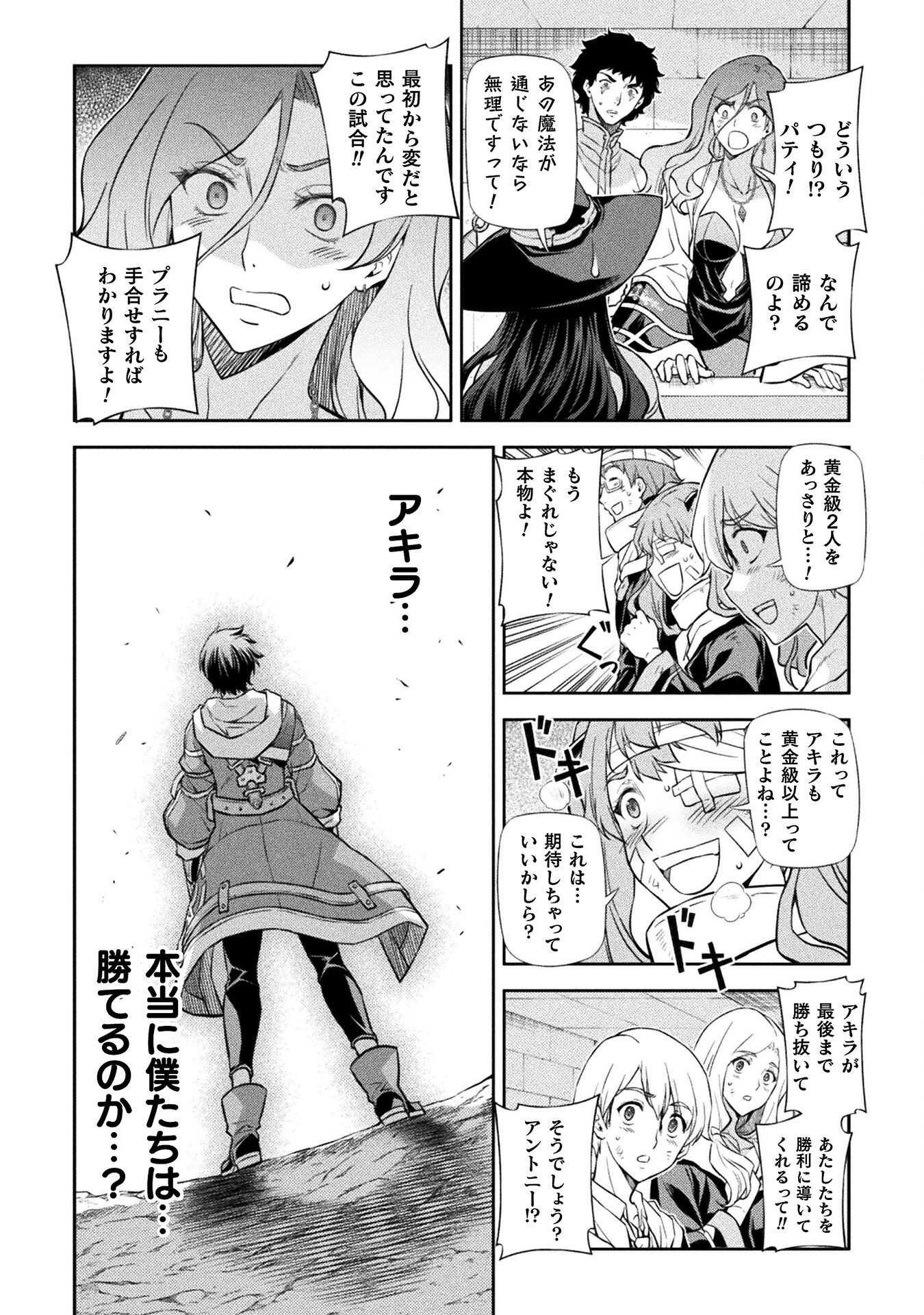 ドローイング 最強漫画家はお絵かきスキルで異世界無双する！ - 第46話 - Page 15