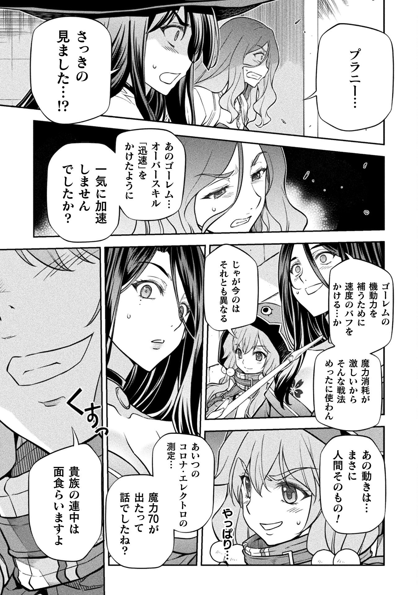 ドローイング 最強漫画家はお絵かきスキルで異世界無双する！ - 第45話 - Page 5