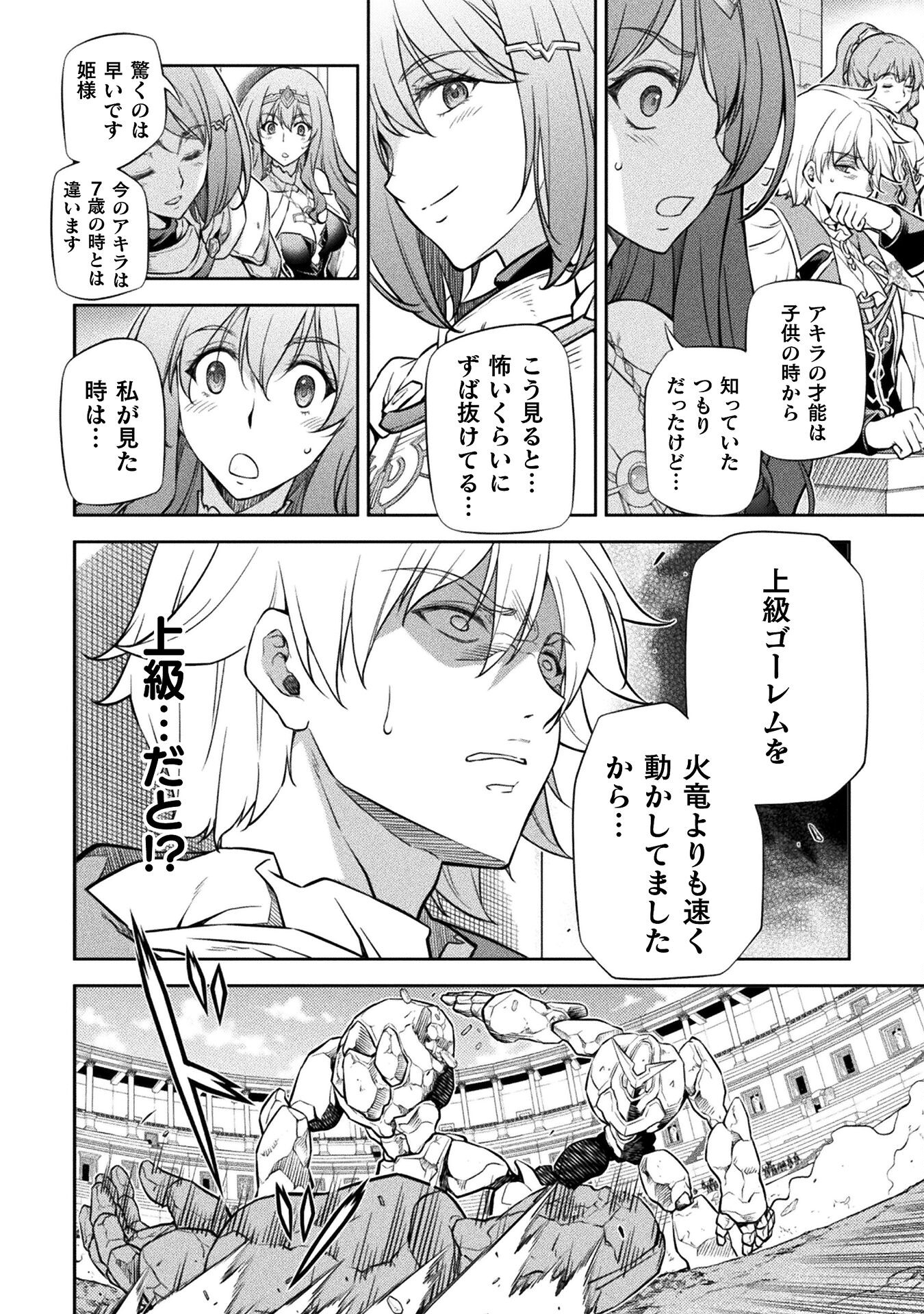 ドローイング 最強漫画家はお絵かきスキルで異世界無双する！ - 第45話 - Page 10