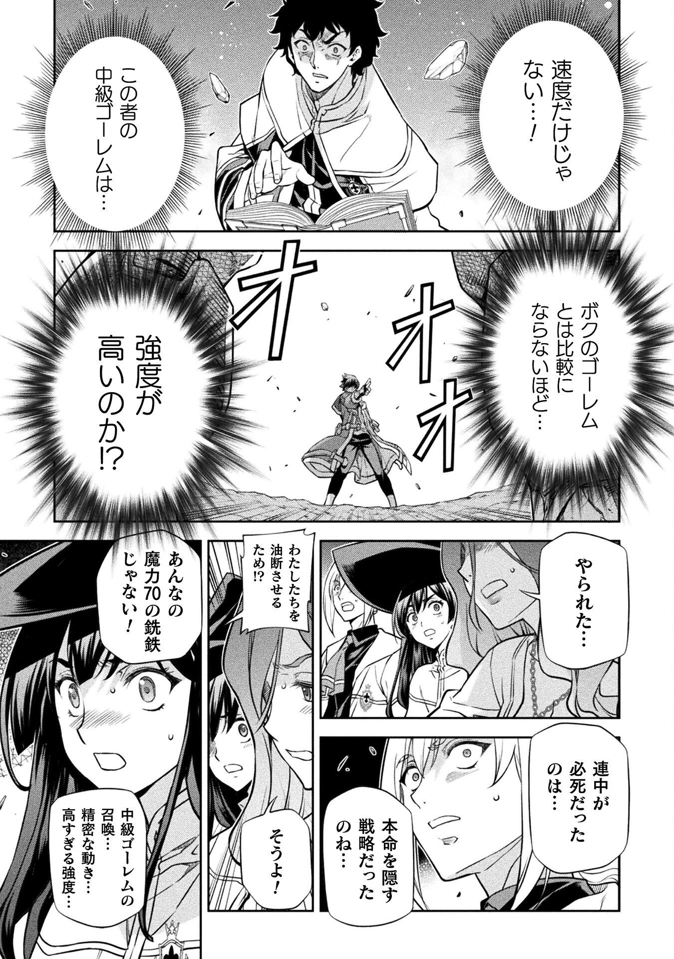 ドローイング 最強漫画家はお絵かきスキルで異世界無双する！ - 第45話 - Page 11