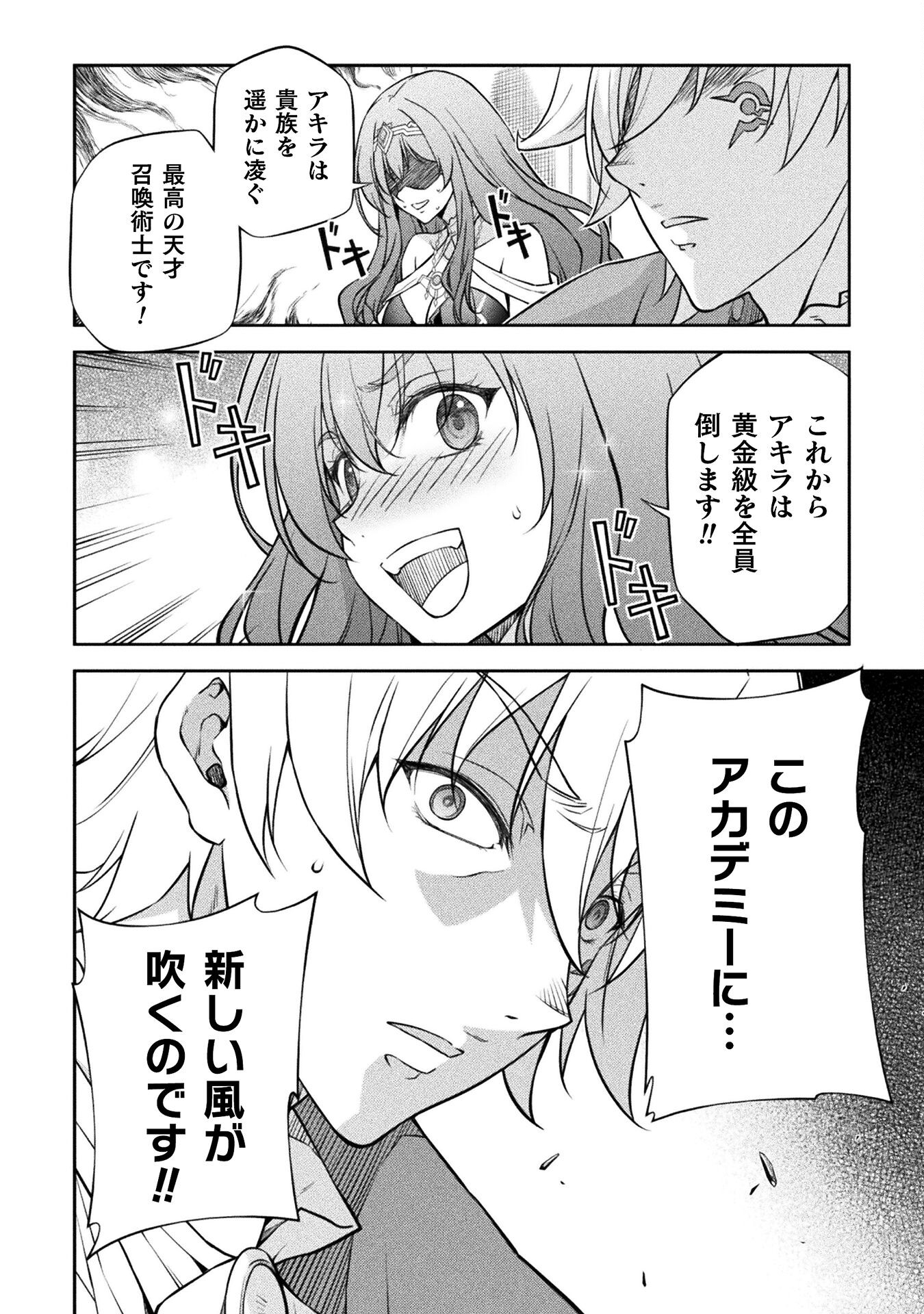 ドローイング 最強漫画家はお絵かきスキルで異世界無双する！ - 第44話 - Page 6