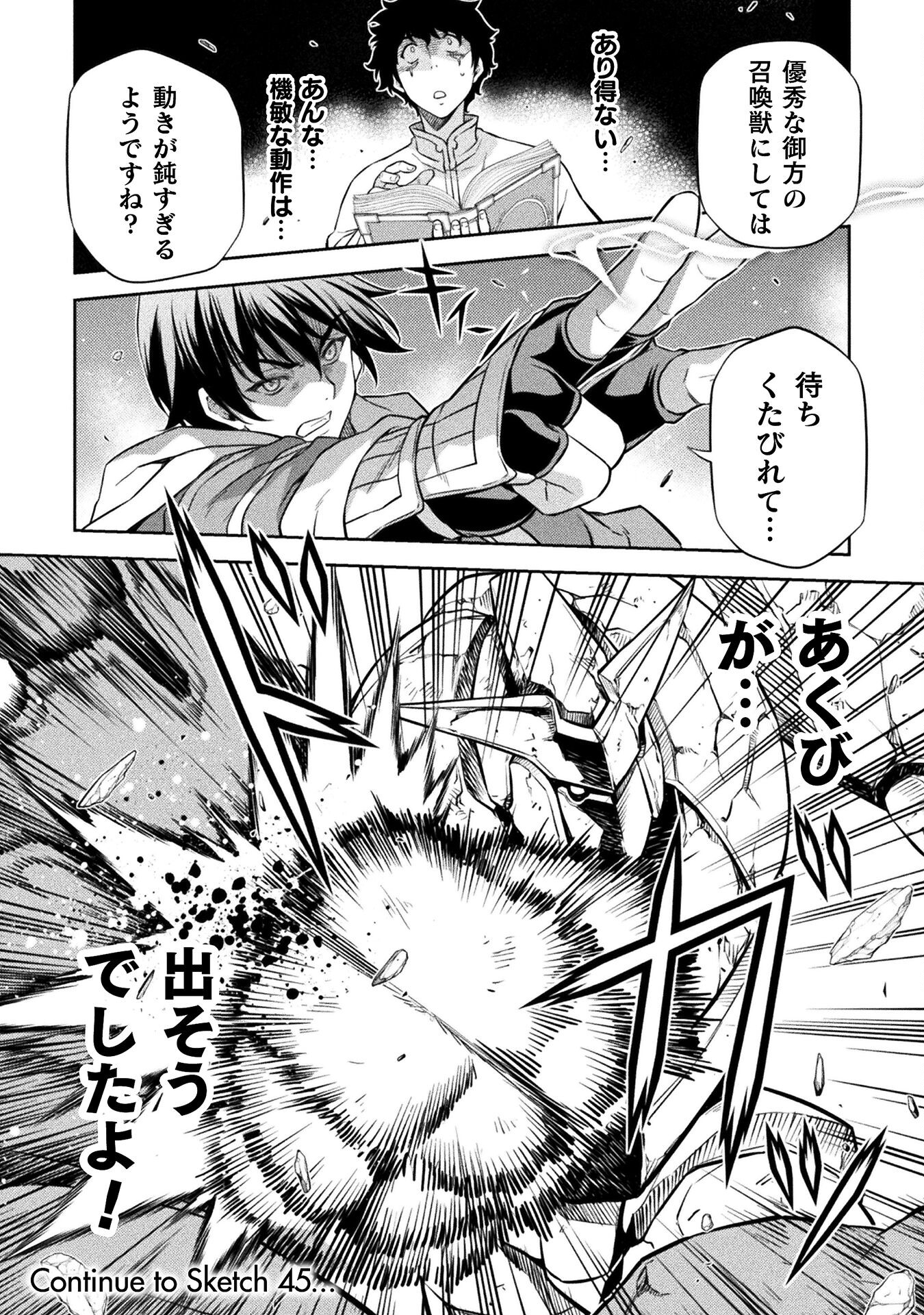 ドローイング 最強漫画家はお絵かきスキルで異世界無双する！ - 第44話 - Page 18