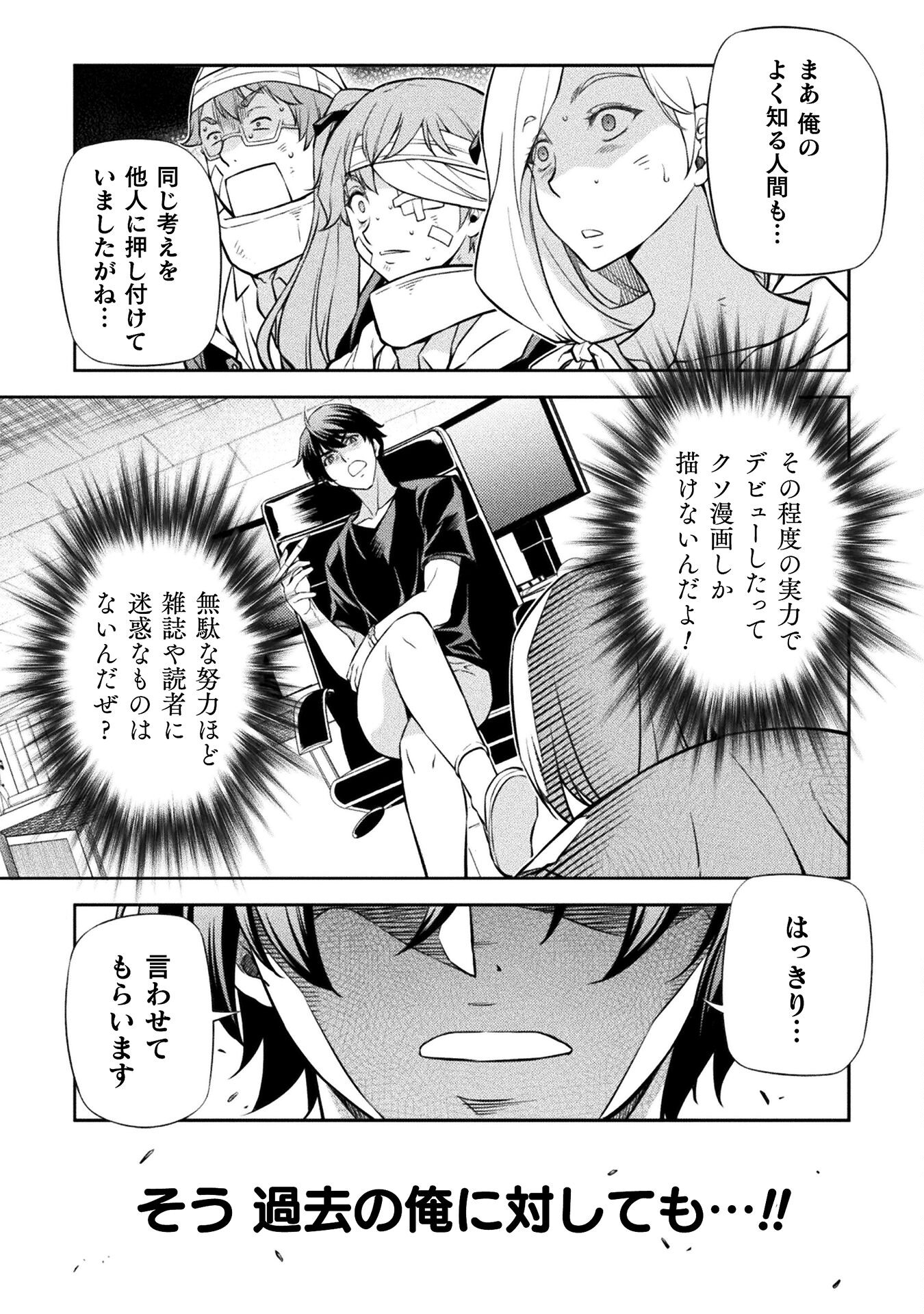 ドローイング 最強漫画家はお絵かきスキルで異世界無双する！ - 第43話 - Page 17