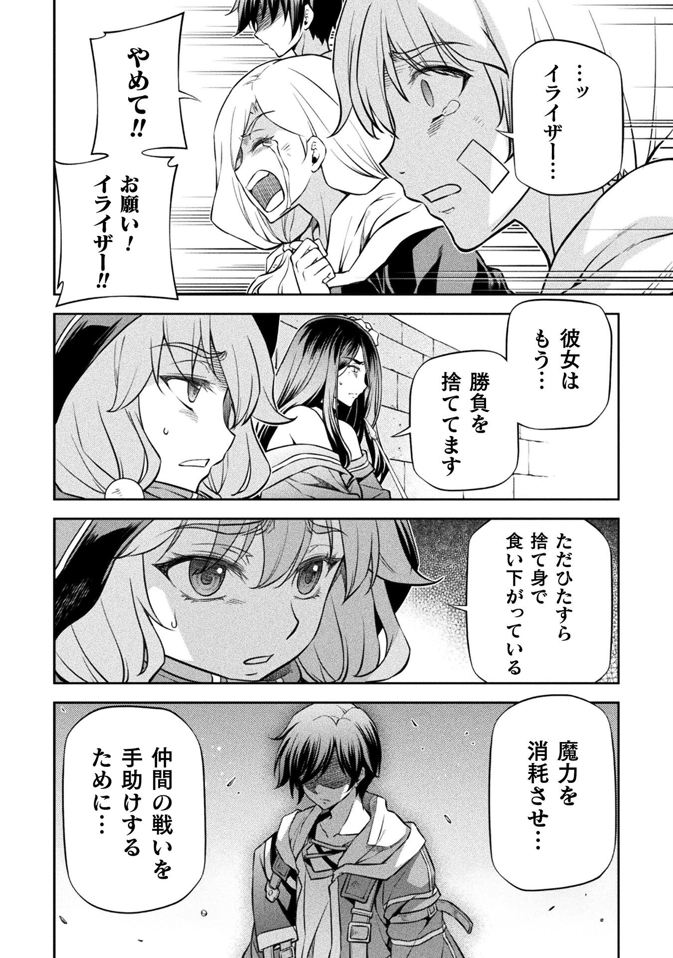 ドローイング 最強漫画家はお絵かきスキルで異世界無双する！ - 第41話 - Page 4