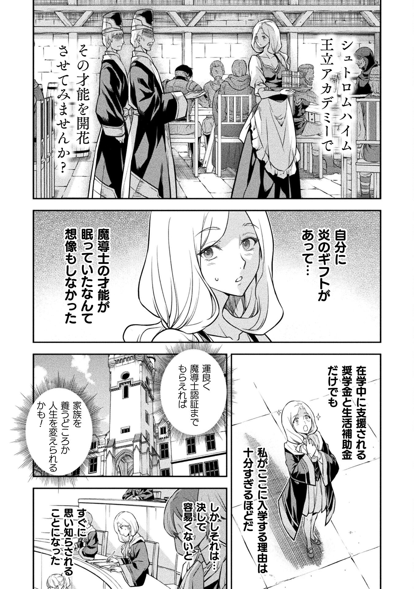 ドローイング 最強漫画家はお絵かきスキルで異世界無双する！ - 第39話 - Page 2