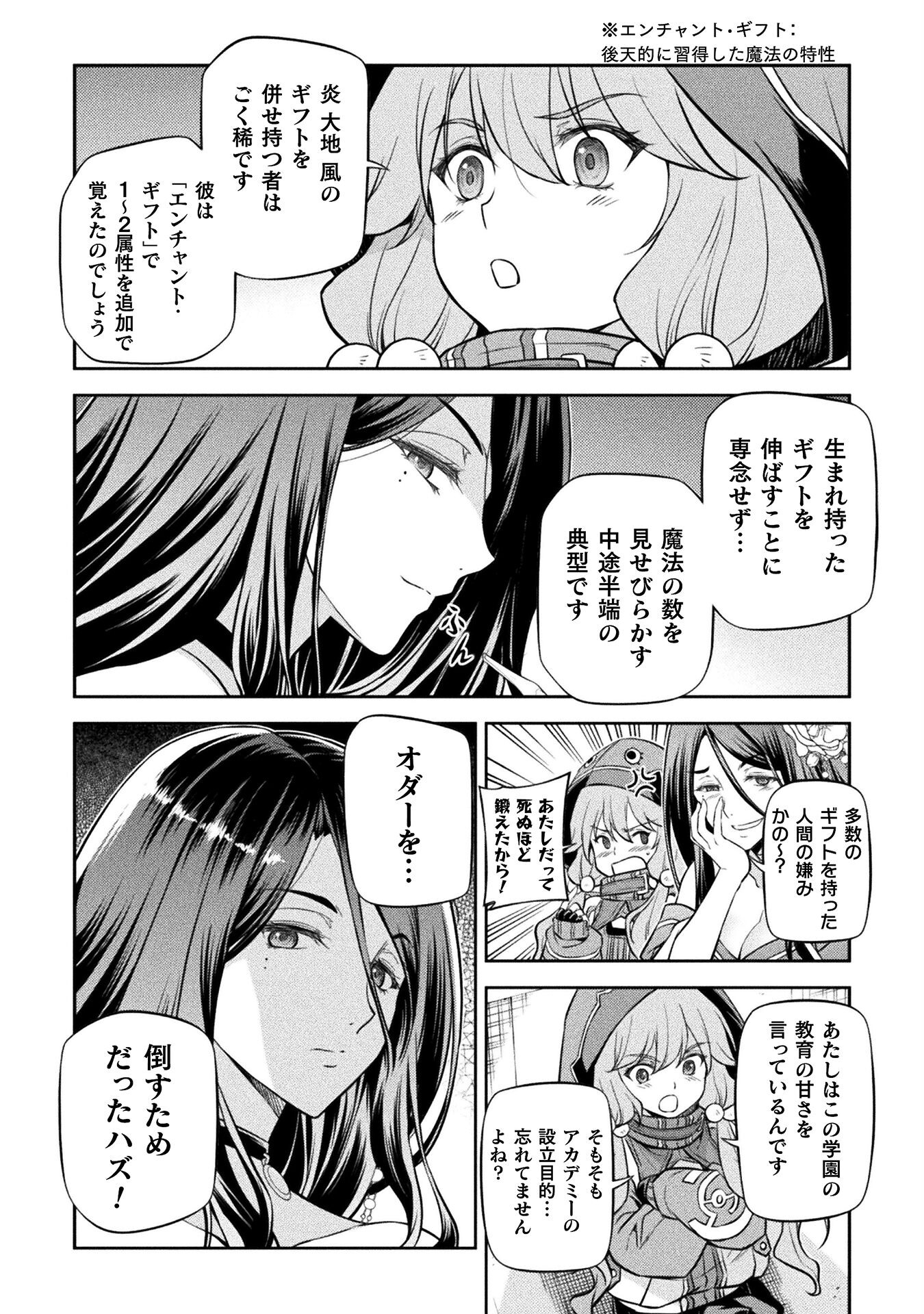 ドローイング 最強漫画家はお絵かきスキルで異世界無双する！ - 第38話 - Page 12