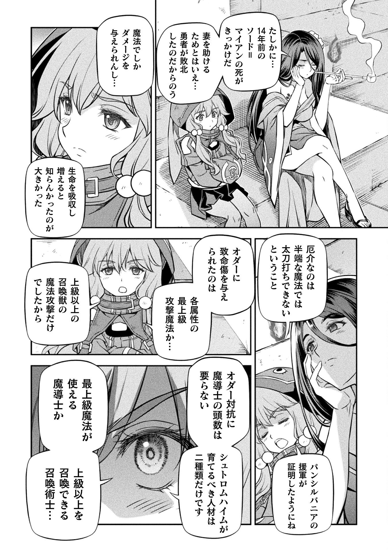 ドローイング 最強漫画家はお絵かきスキルで異世界無双する！ - 第38話 - Page 14