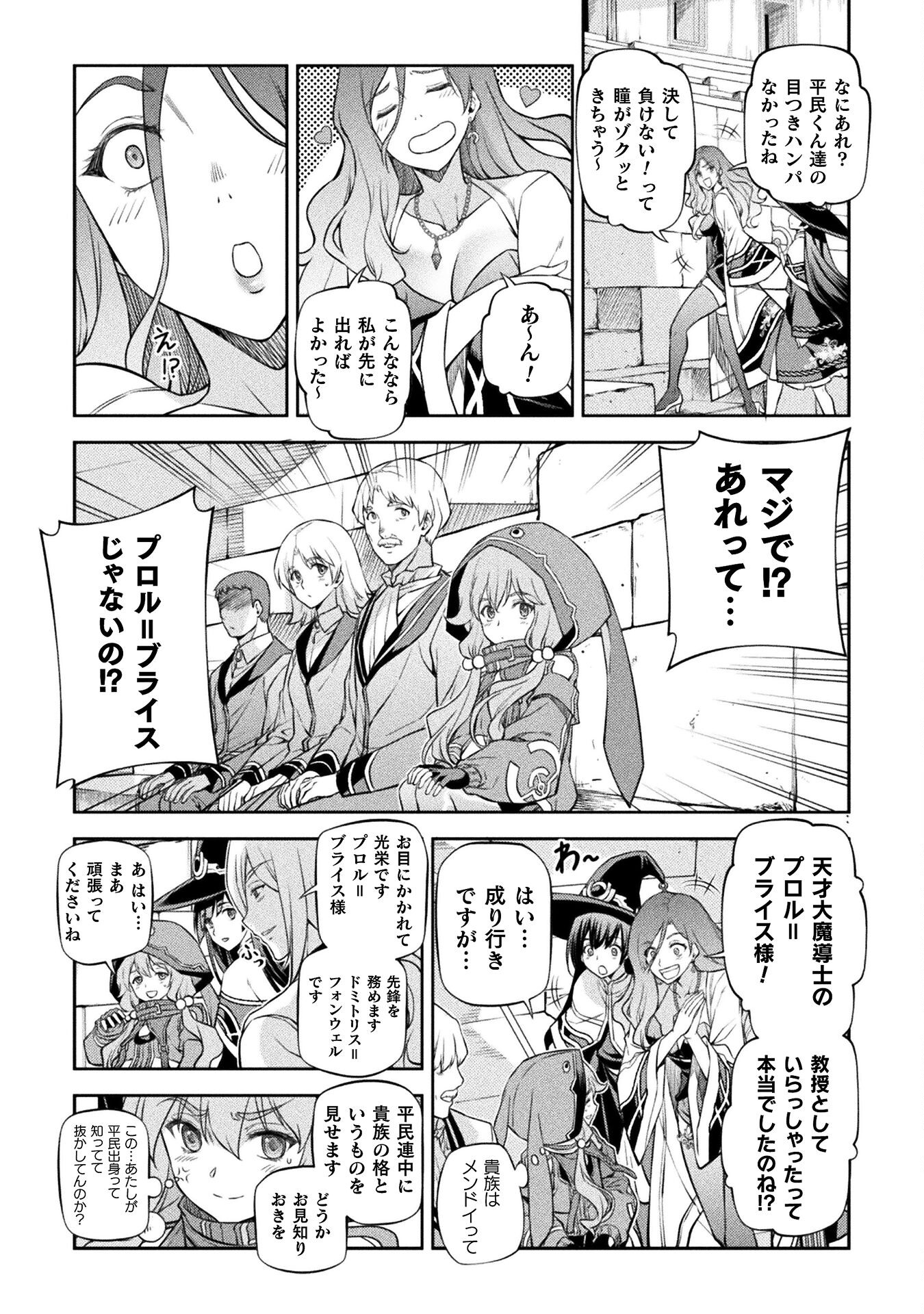 ドローイング 最強漫画家はお絵かきスキルで異世界無双する！ - 第37話 - Page 7