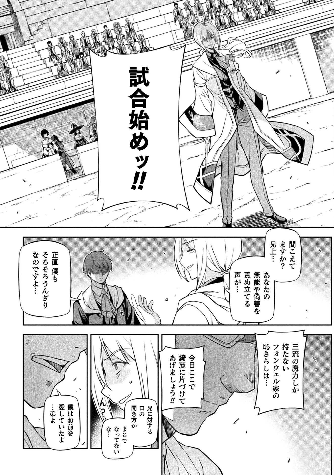 ドローイング 最強漫画家はお絵かきスキルで異世界無双する！ - 第37話 - Page 11