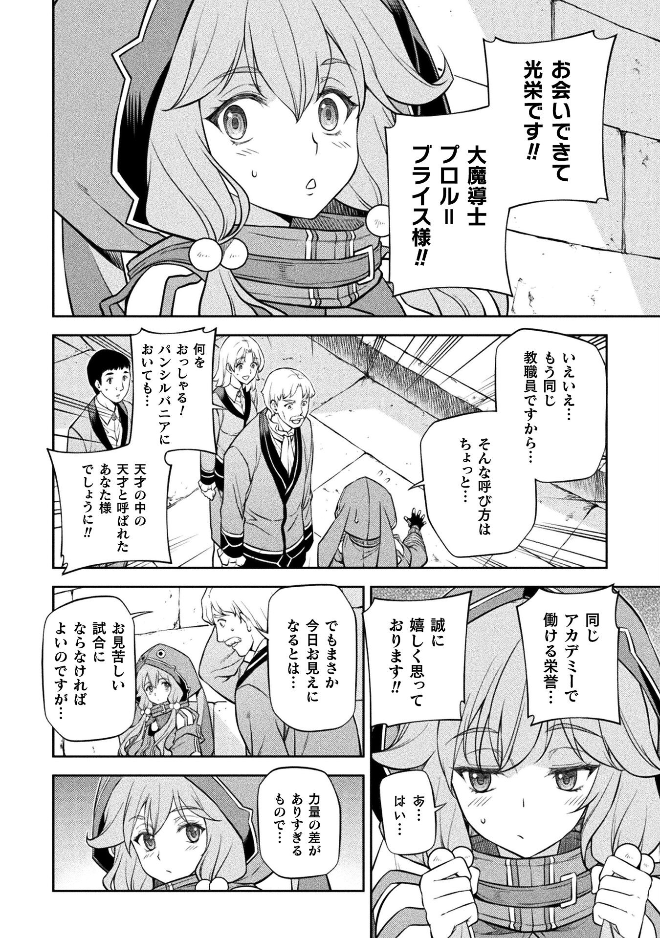 ドローイング 最強漫画家はお絵かきスキルで異世界無双する！ - 第36話 - Page 8