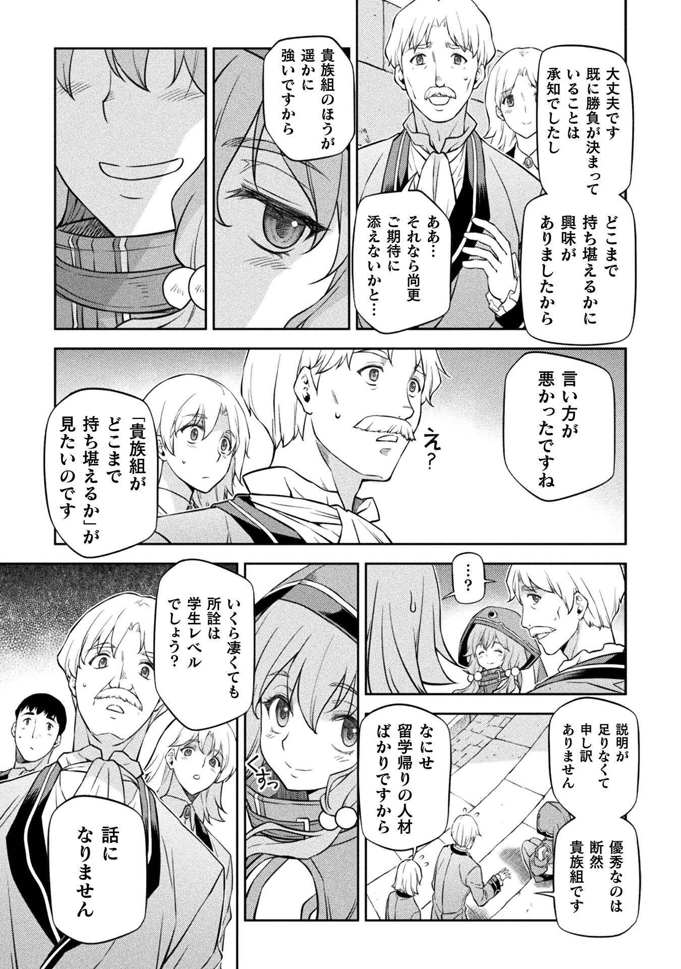 ドローイング 最強漫画家はお絵かきスキルで異世界無双する！ - 第36話 - Page 9