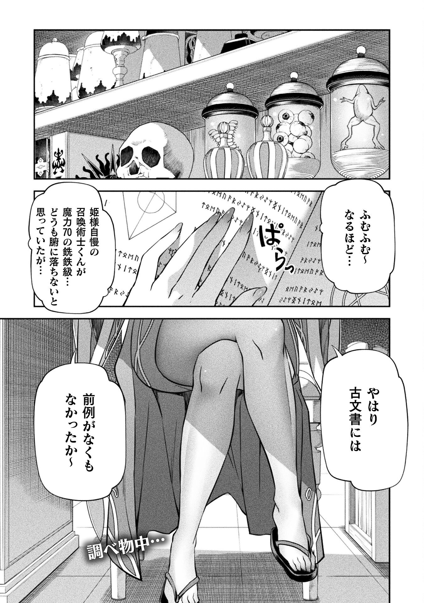 ドローイング 最強漫画家はお絵かきスキルで異世界無双する！ - 第35話 - Page 1