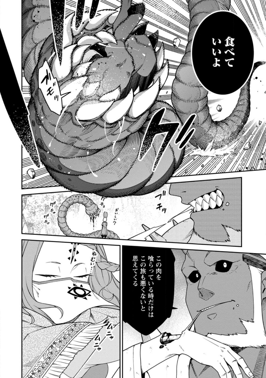 最強陰陽師の異世界転生記 ～下僕の妖怪どもに比べてモンスターが弱すぎるんだが～ 第26.1話 - Trang 2