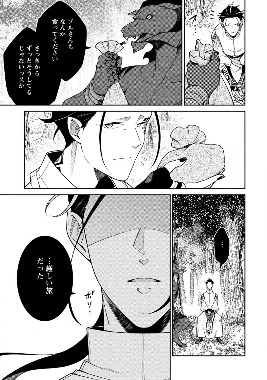 最強陰陽師の異世界転生記 ～下僕の妖怪どもに比べてモンスターが弱すぎるんだが～ 第26.1話 - Trang 3