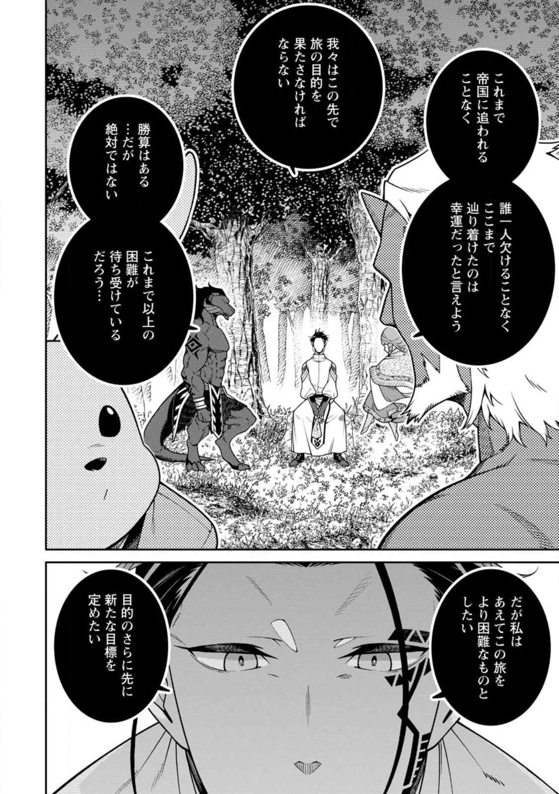 最強陰陽師の異世界転生記 ～下僕の妖怪どもに比べてモンスターが弱すぎるんだが～ 第26.1話 - Trang 4