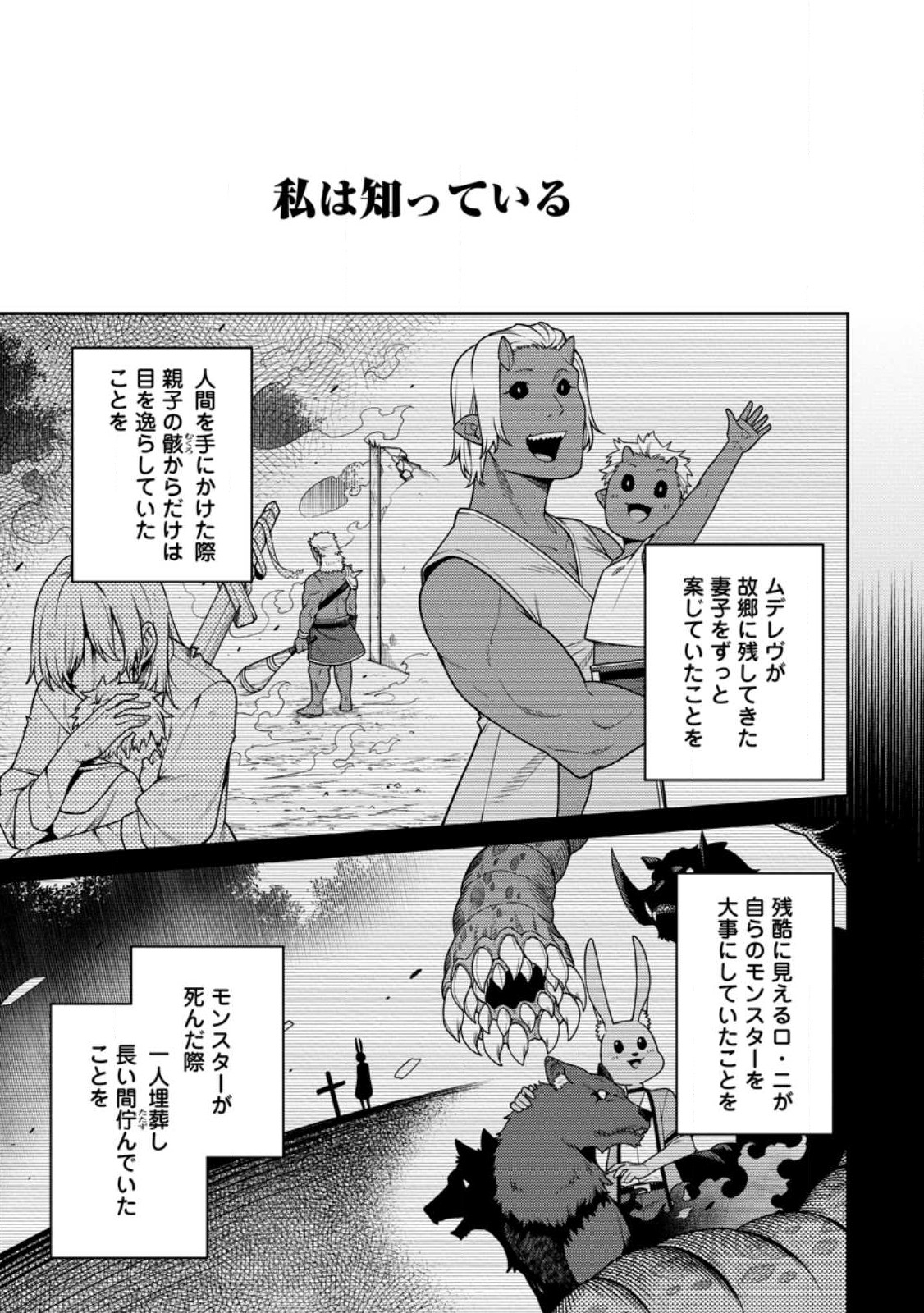 最強陰陽師の異世界転生記 ～下僕の妖怪どもに比べてモンスターが弱すぎるんだが～ 第26.1話 - Trang 5