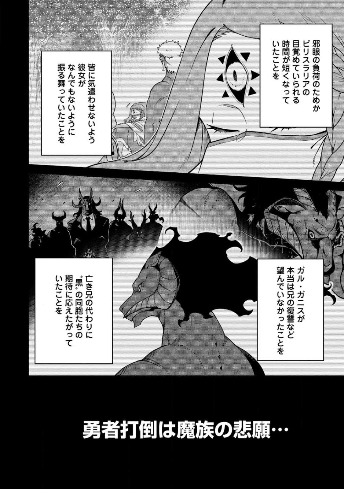 最強陰陽師の異世界転生記 ～下僕の妖怪どもに比べてモンスターが弱すぎるんだが～ 第26.1話 - Trang 6