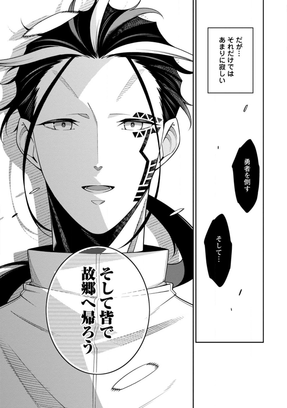 最強陰陽師の異世界転生記 ～下僕の妖怪どもに比べてモンスターが弱すぎるんだが～ 第26.1話 - Trang 7