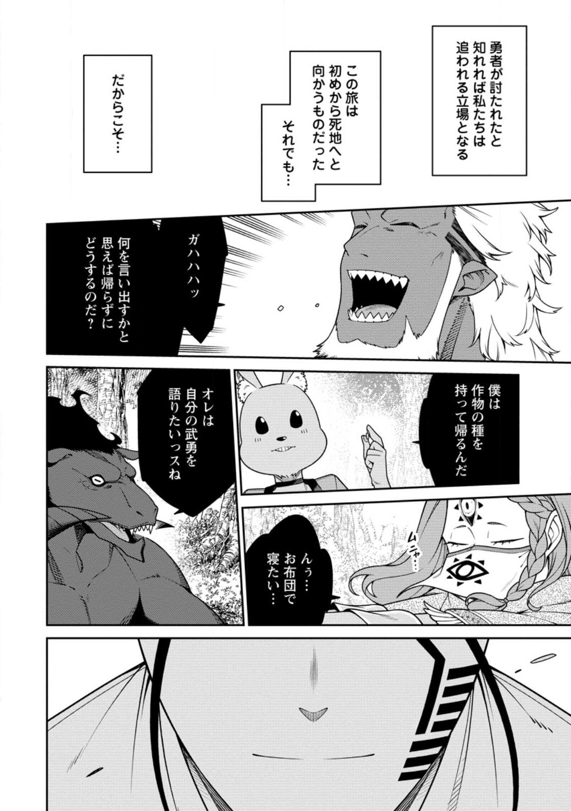 最強陰陽師の異世界転生記 ～下僕の妖怪どもに比べてモンスターが弱すぎるんだが～ 第26.1話 - Trang 8