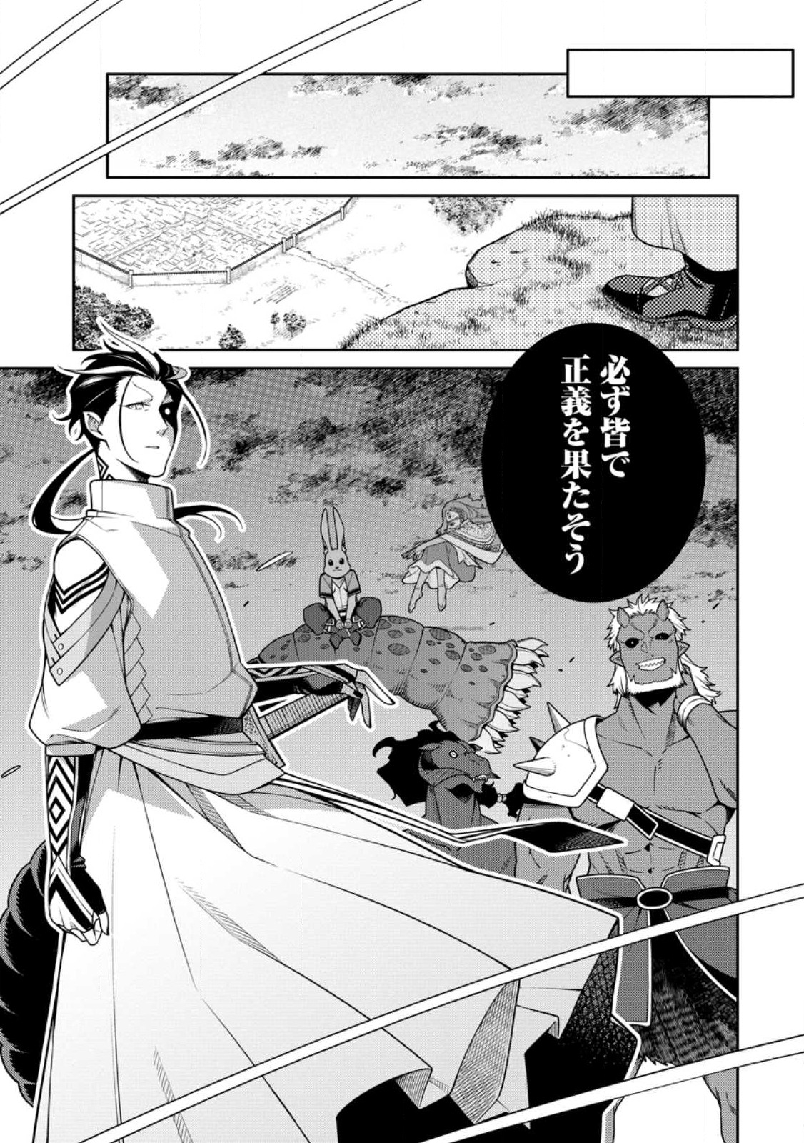 最強陰陽師の異世界転生記 ～下僕の妖怪どもに比べてモンスターが弱すぎるんだが～ 第26.1話 - Trang 9