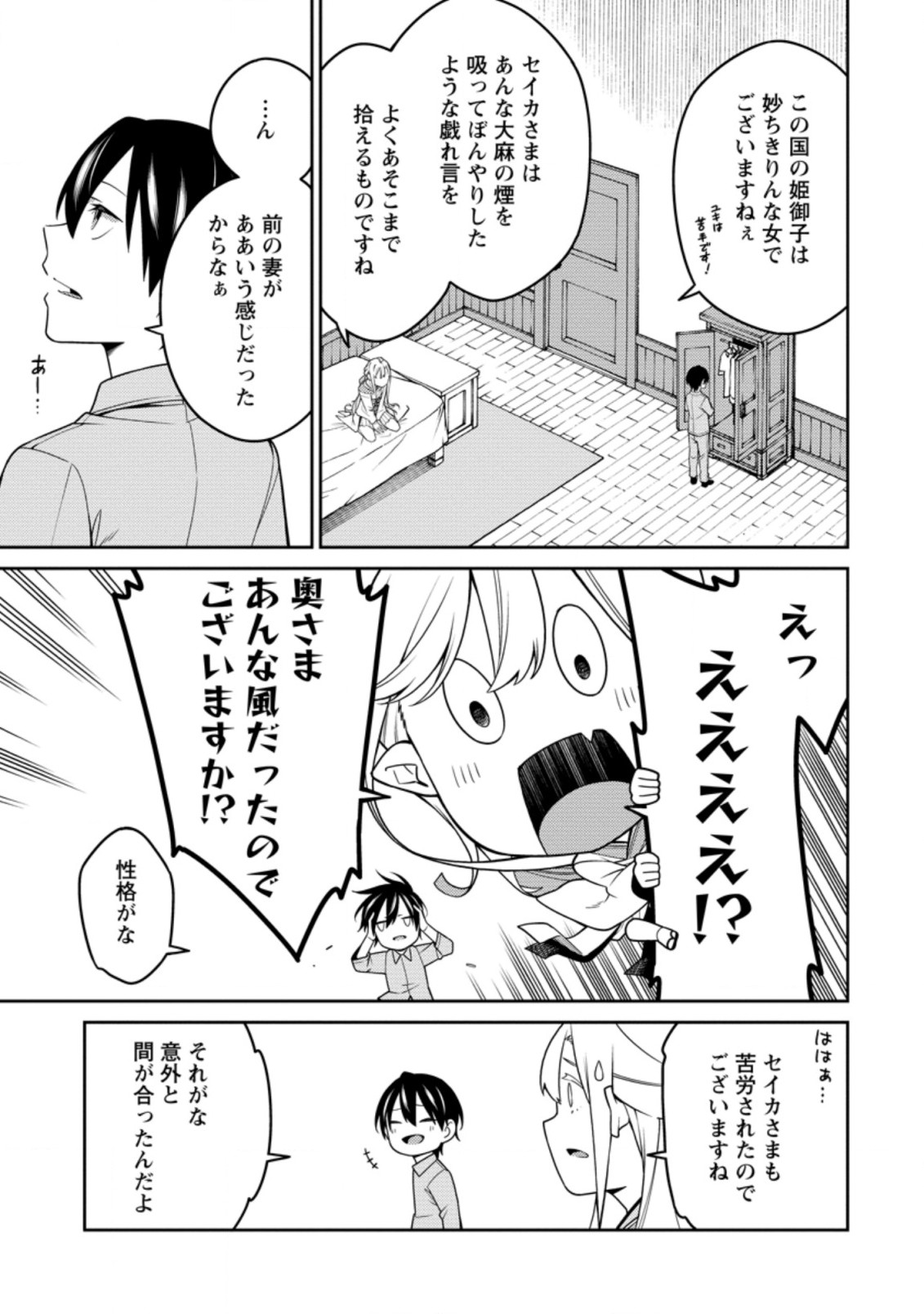 最強陰陽師の異世界転生記 ～下僕の妖怪どもに比べてモンスターが弱すぎるんだが～ 第22.3話 - Trang 1