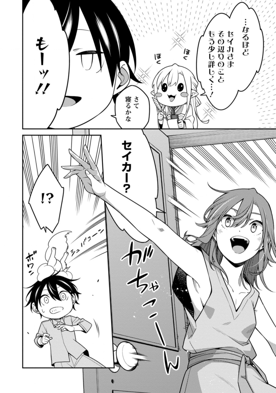 最強陰陽師の異世界転生記 ～下僕の妖怪どもに比べてモンスターが弱すぎるんだが～ 第22.3話 - Trang 2
