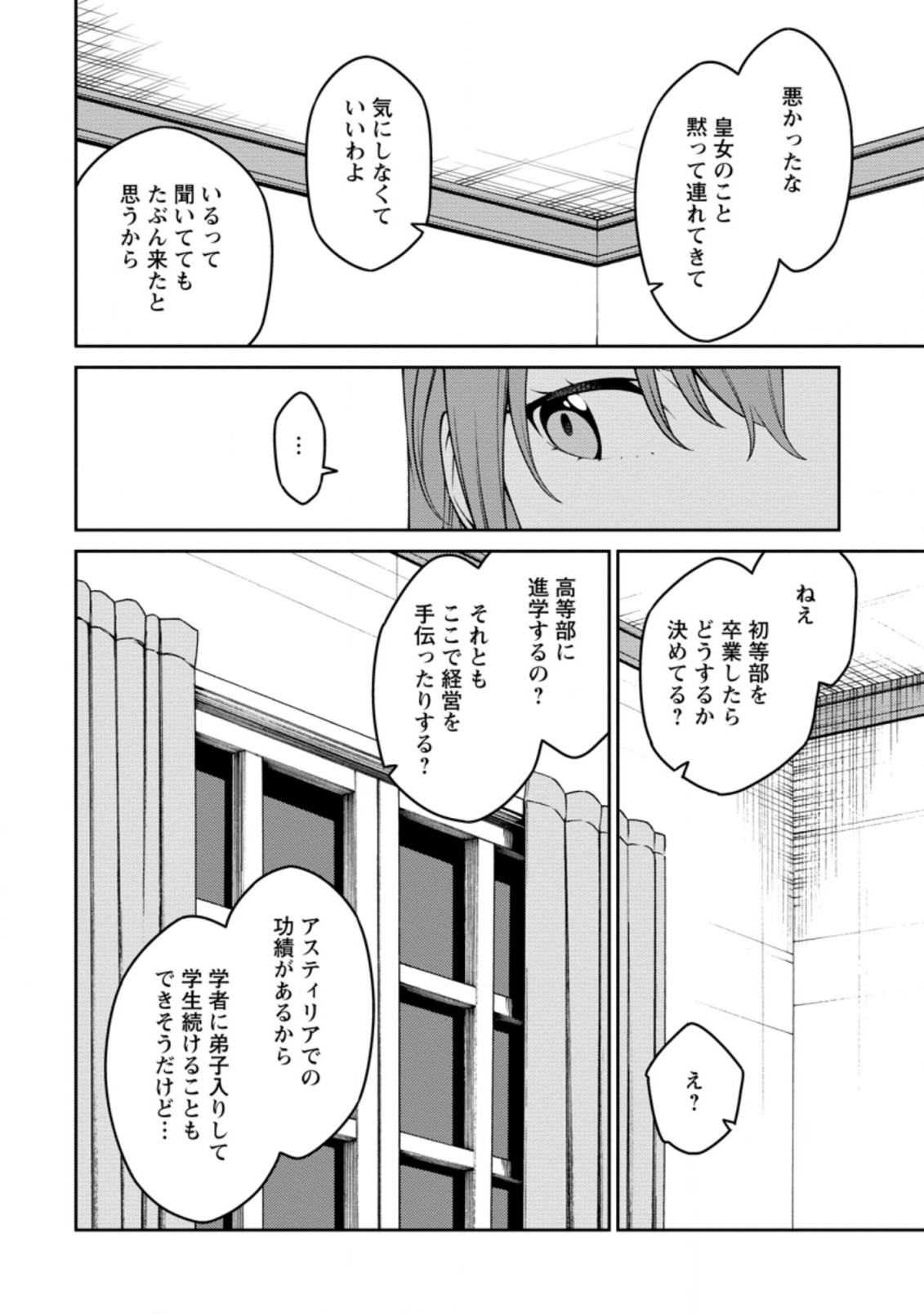 最強陰陽師の異世界転生記 ～下僕の妖怪どもに比べてモンスターが弱すぎるんだが～ 第22.3話 - Trang 4