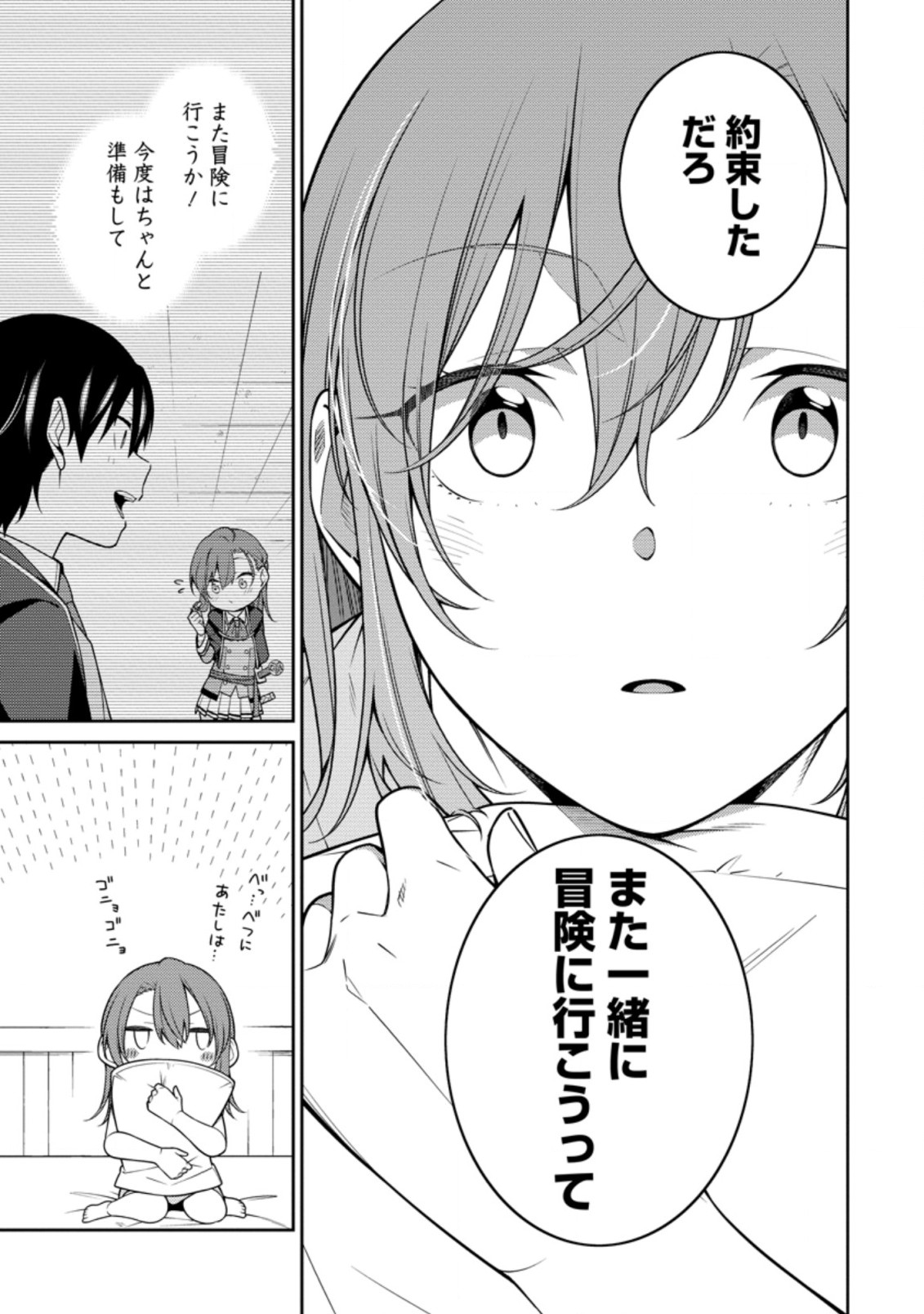 最強陰陽師の異世界転生記 ～下僕の妖怪どもに比べてモンスターが弱すぎるんだが～ 第22.3話 - Trang 7