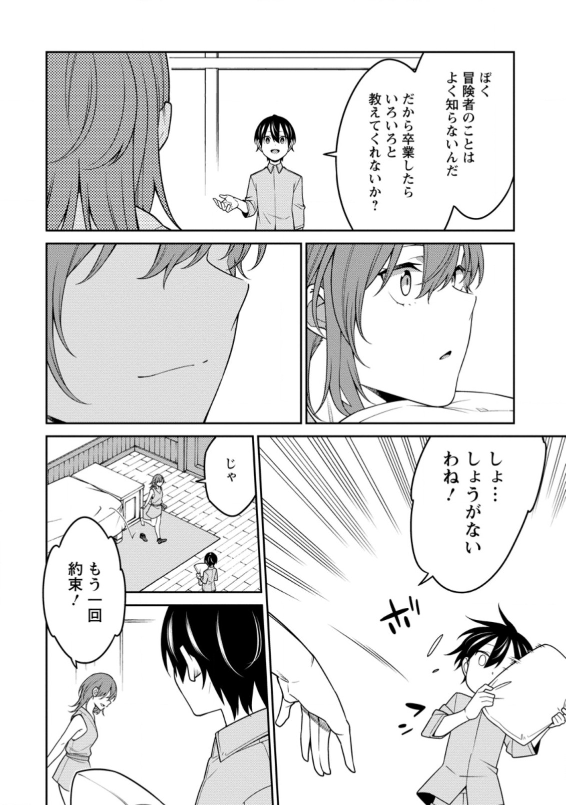 最強陰陽師の異世界転生記 ～下僕の妖怪どもに比べてモンスターが弱すぎるんだが～ 第22.3話 - Trang 8