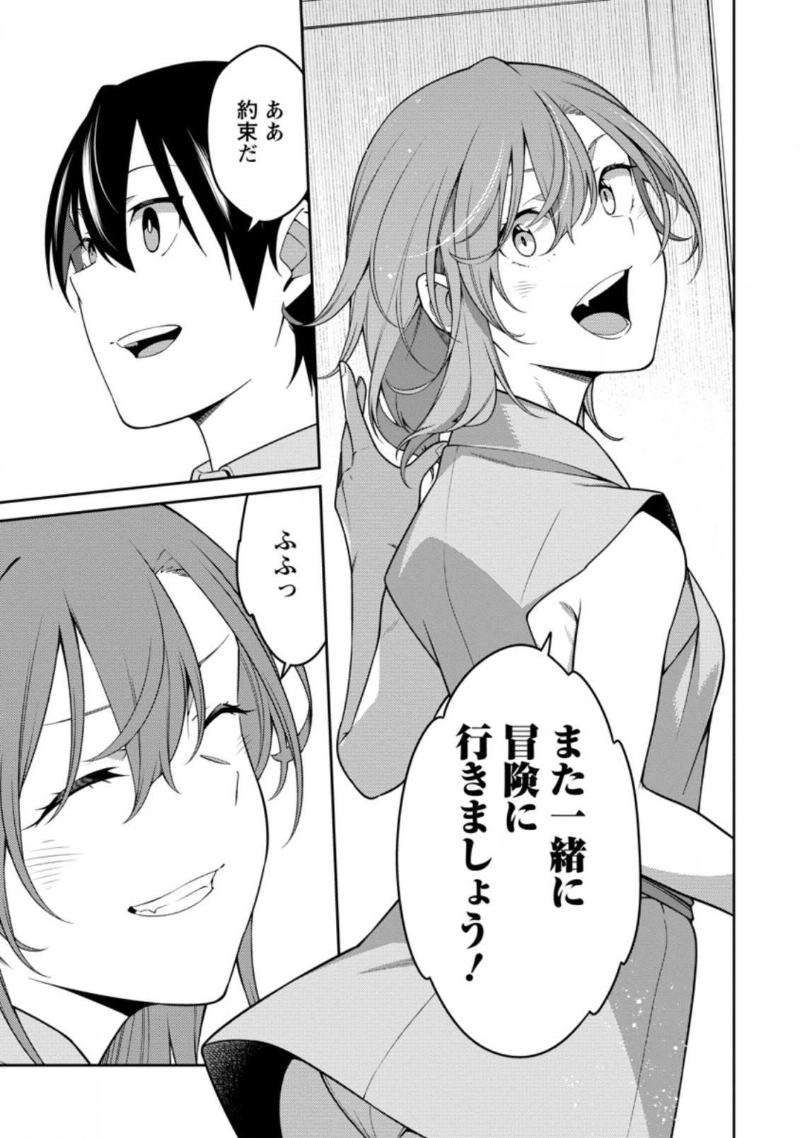最強陰陽師の異世界転生記 ～下僕の妖怪どもに比べてモンスターが弱すぎるんだが～ 第22.3話 - Trang 9