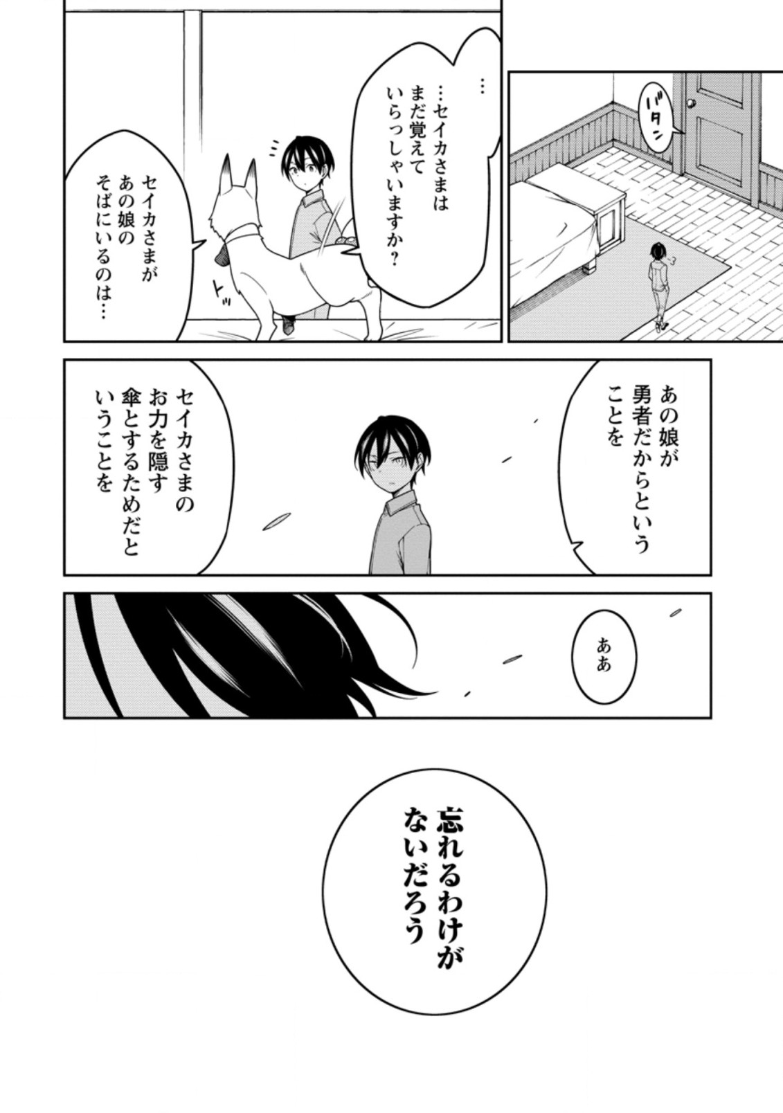 最強陰陽師の異世界転生記 ～下僕の妖怪どもに比べてモンスターが弱すぎるんだが～ 第22.3話 - Trang 10